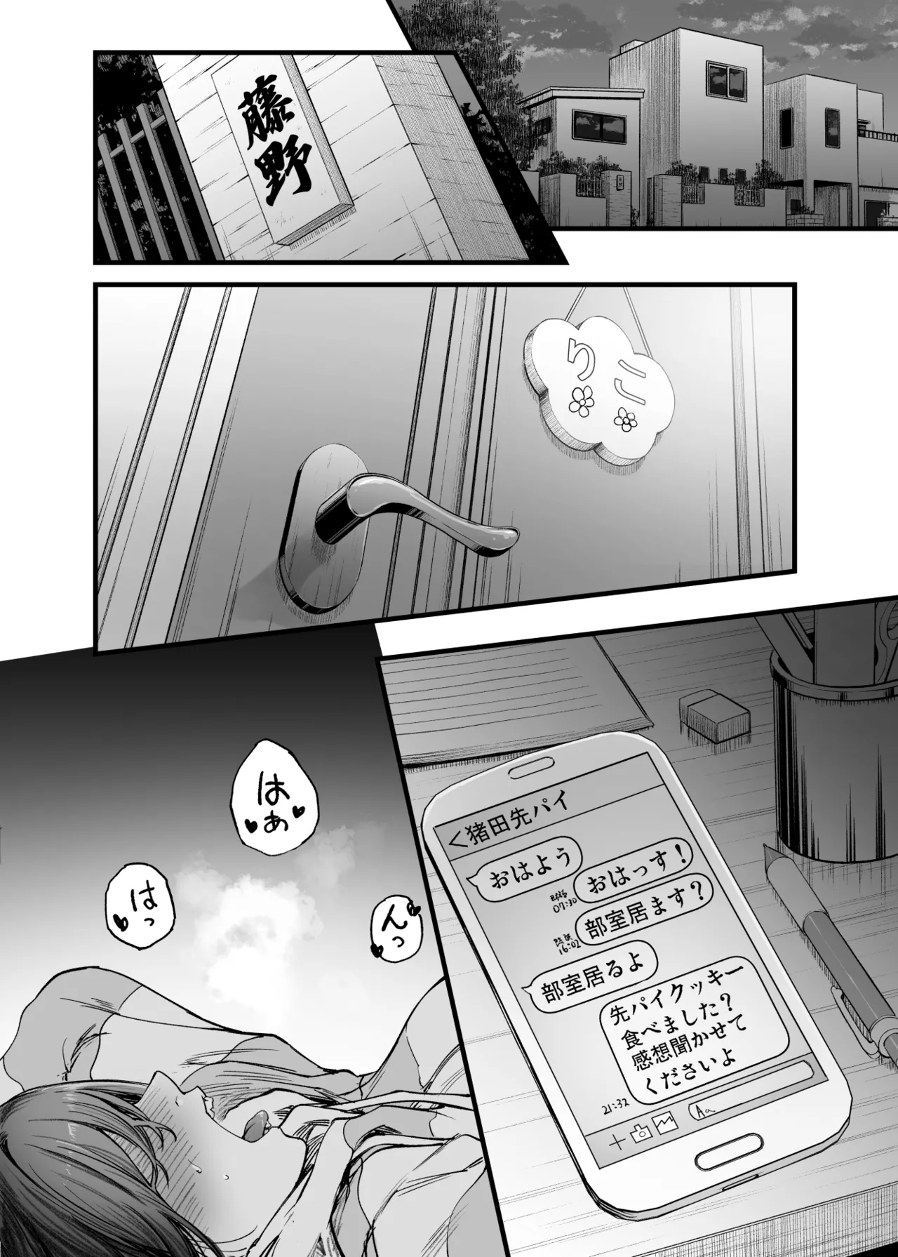 ふたりが幸せになっていく姿を見るくらいなら死んだほうがいい。 Page.16