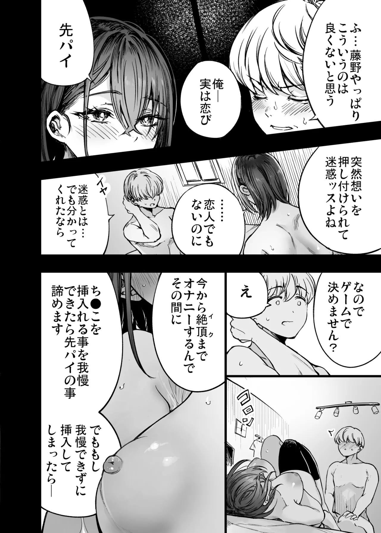 ふたりが幸せになっていく姿を見るくらいなら死んだほうがいい。 Page.54