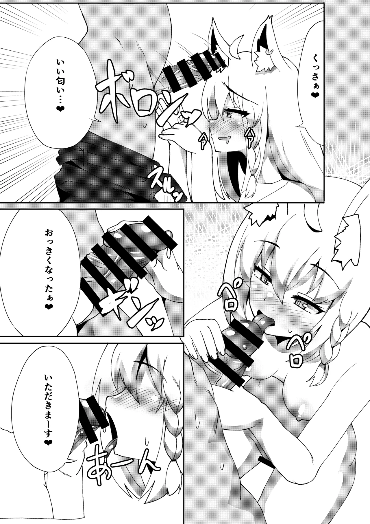 だいしゅき❤きーつね Page.7