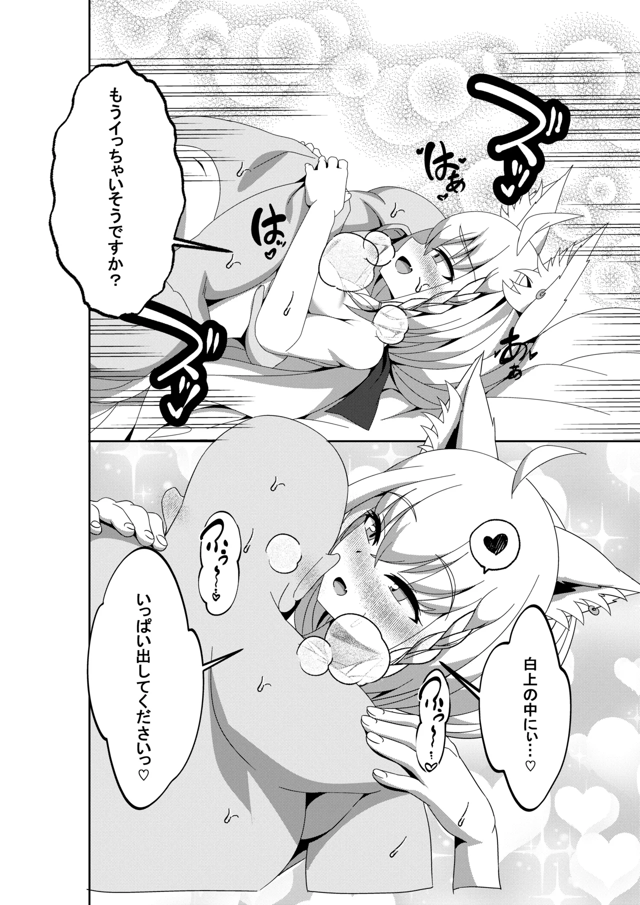 だいしゅき❤きーつね2 Page.18