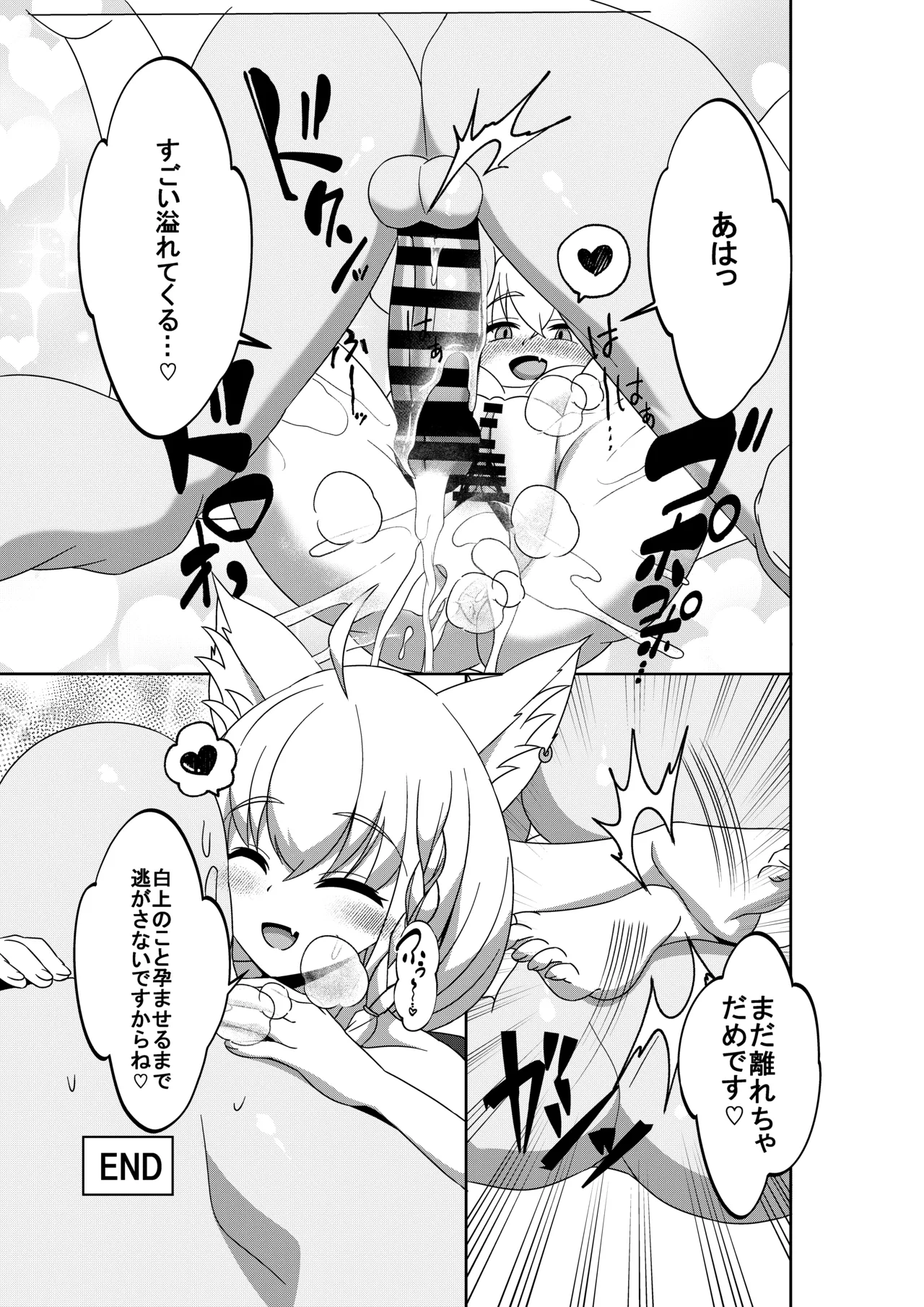 だいしゅき❤きーつね2 Page.21