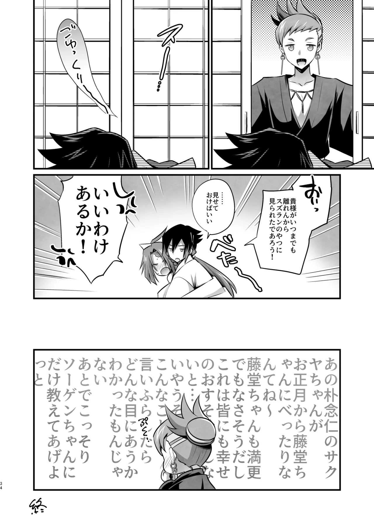 脳髄餡詰.log2 Page.34