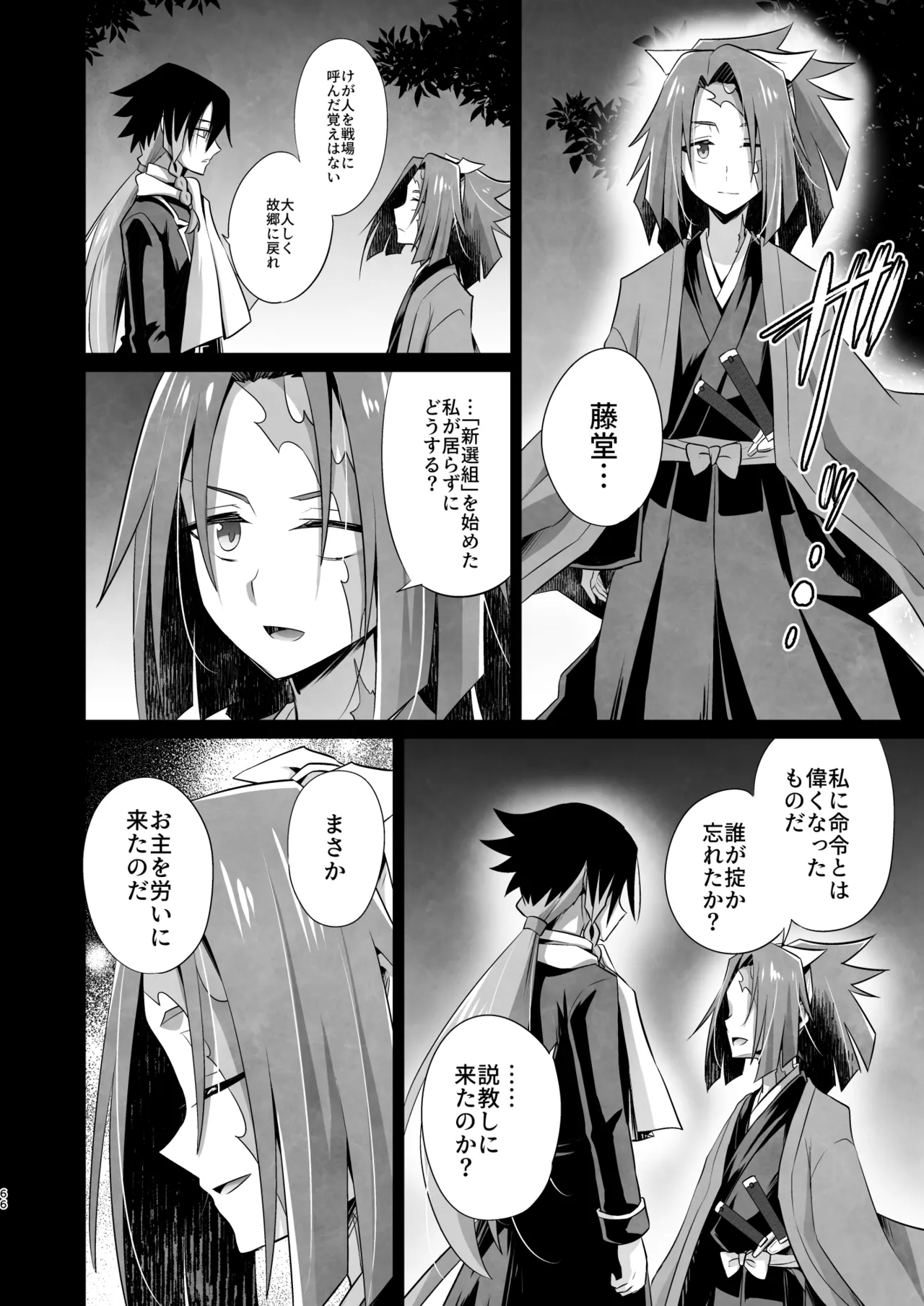 脳髄餡詰.log2 Page.66