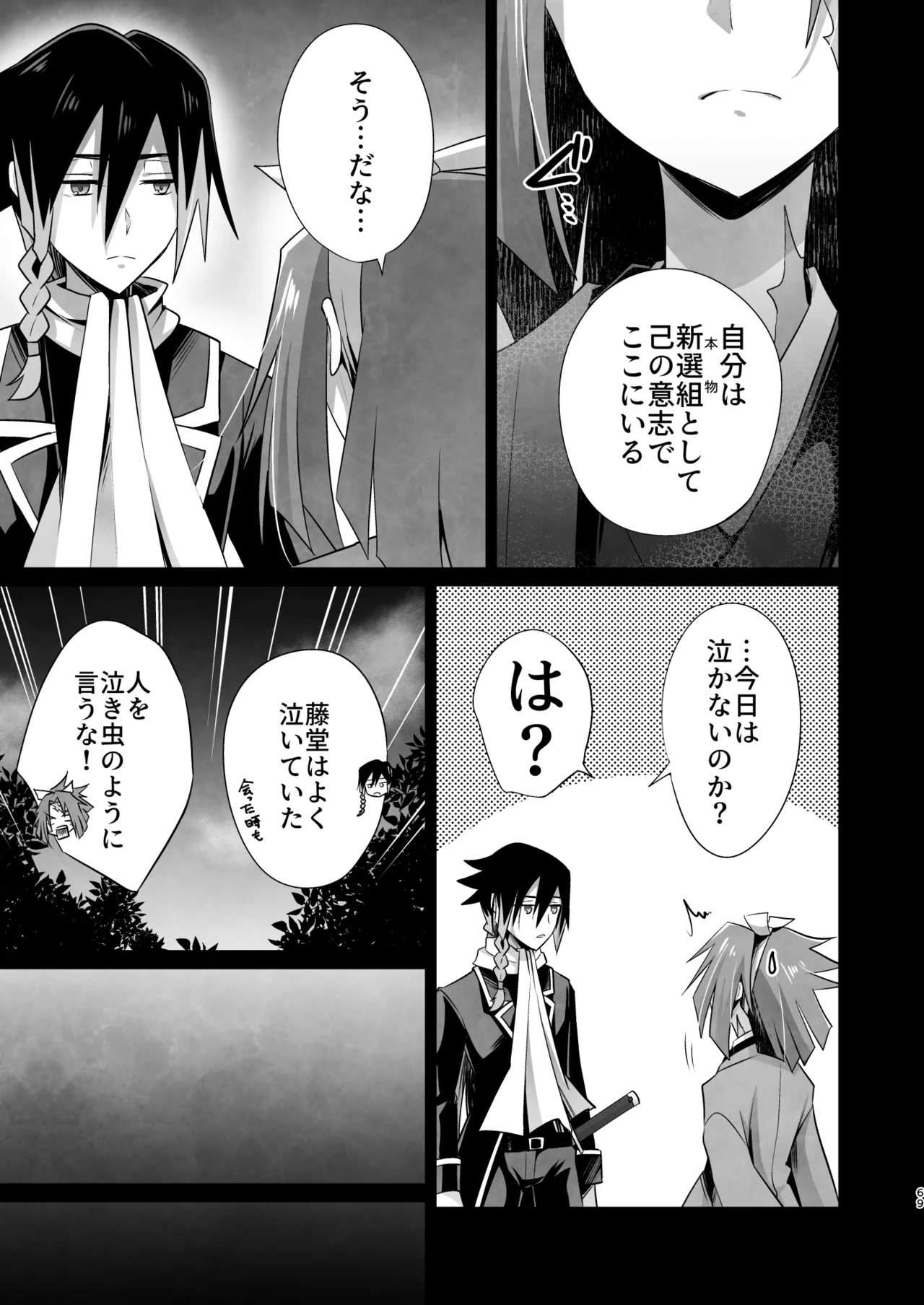 脳髄餡詰.log2 Page.69