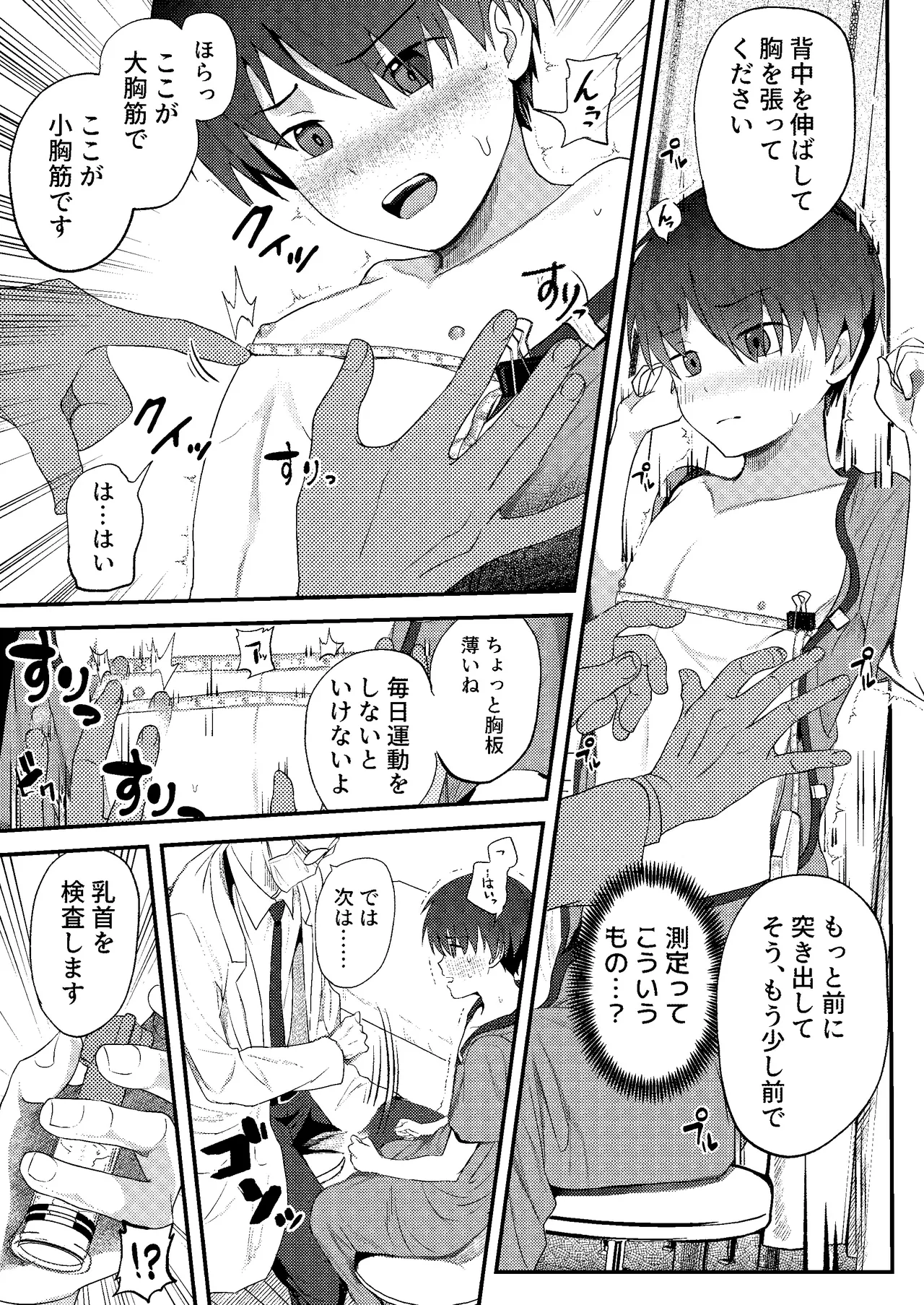 引きこもりっ子が 羞恥MAXの 初身体チェック Page.11