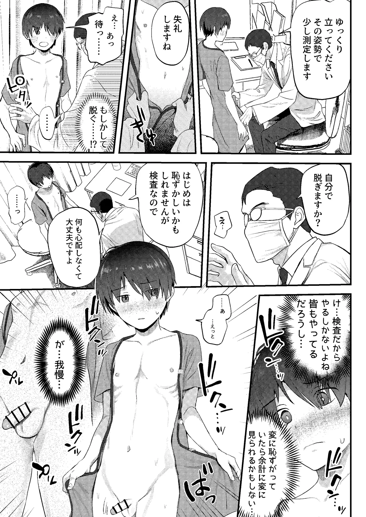 引きこもりっ子が 羞恥MAXの 初身体チェック Page.15