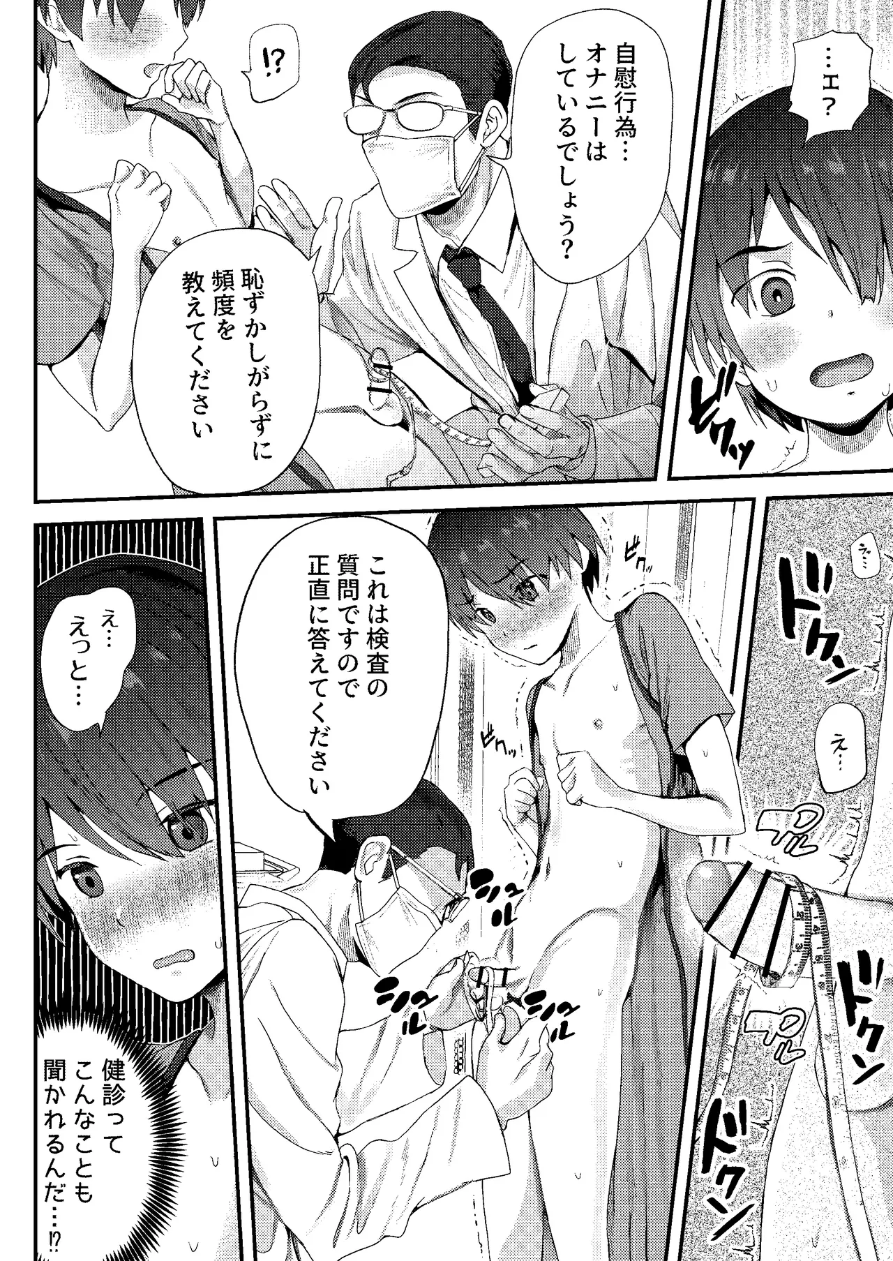 引きこもりっ子が 羞恥MAXの 初身体チェック Page.18