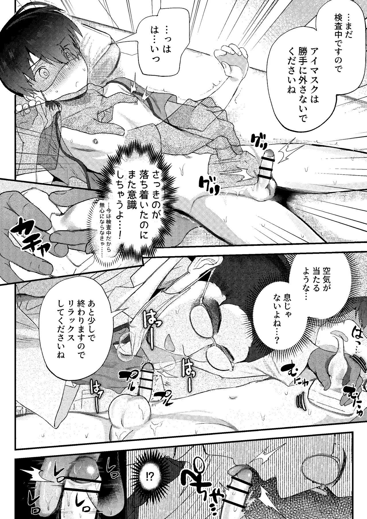 引きこもりっ子が 羞恥MAXの 初身体チェック Page.24