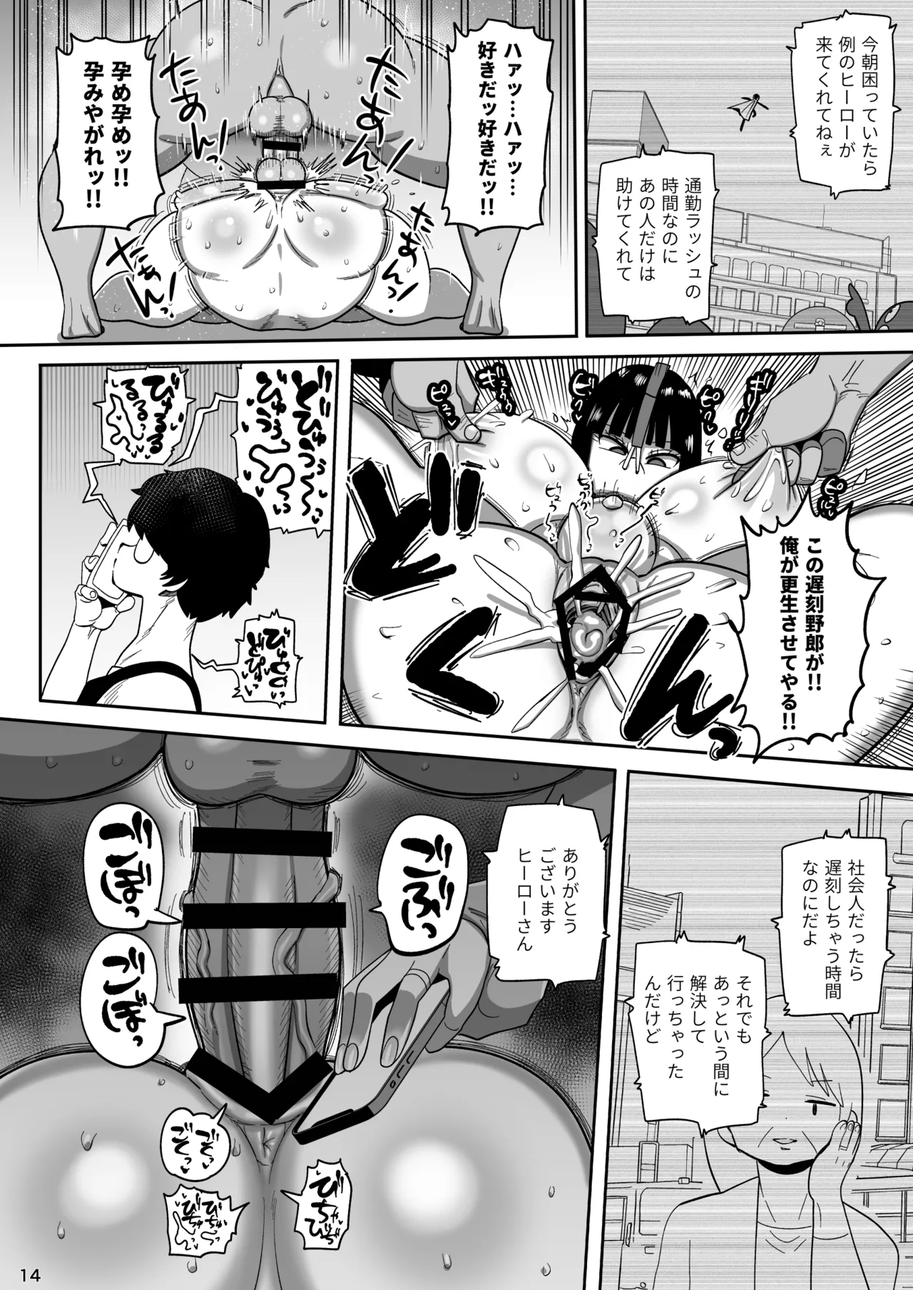 巨乳人妻オナホヒロイングレイテスト・カスミ Page.13