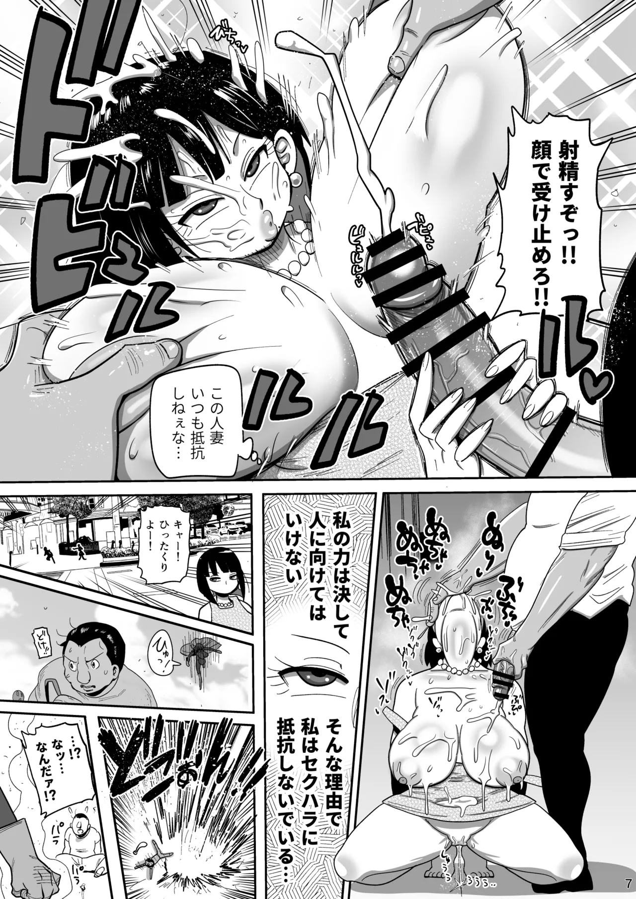 巨乳人妻オナホヒロイングレイテスト・カスミ Page.6