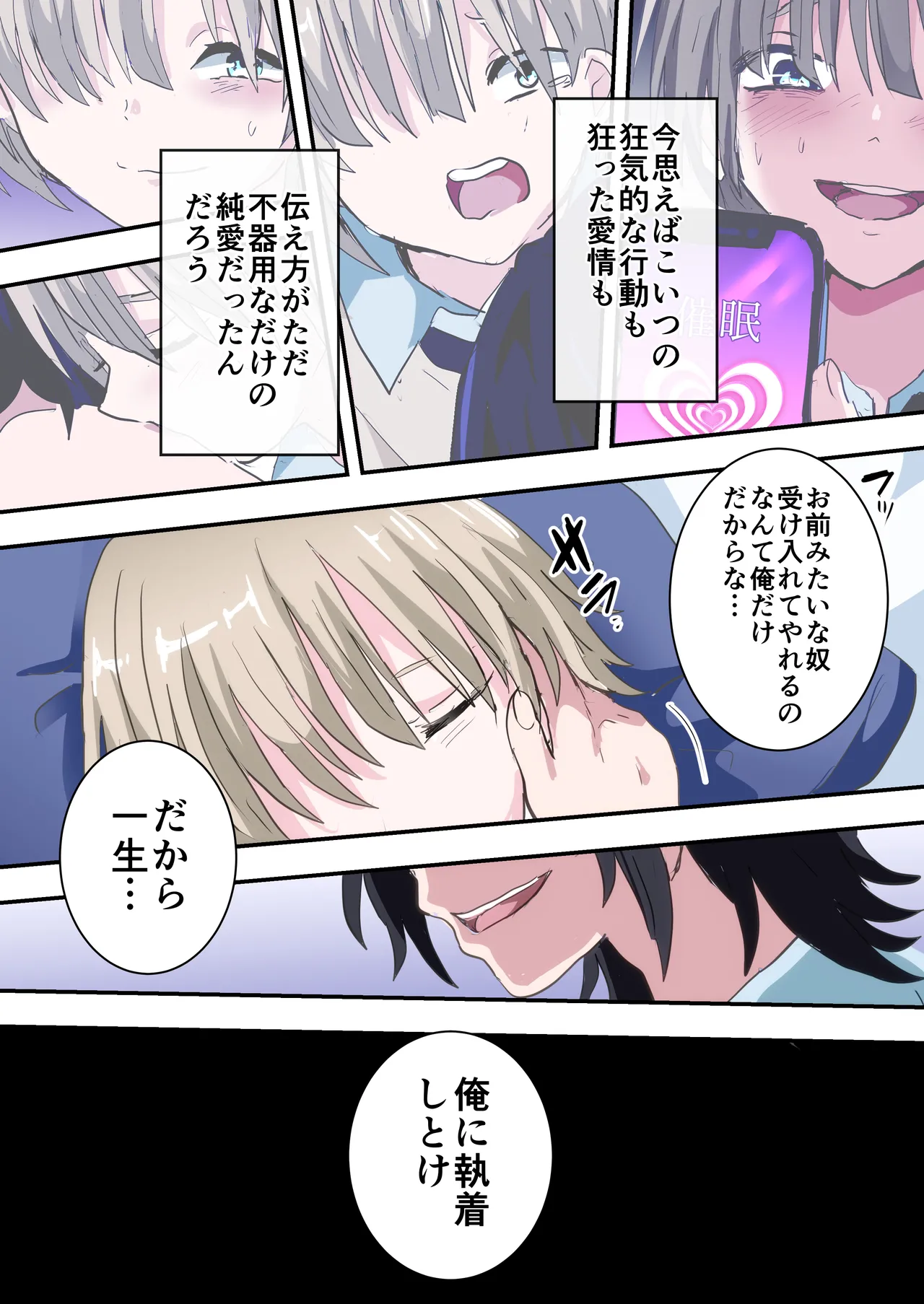 催眠アプリで憧れの先輩をメス堕ちさせる話 Page.55