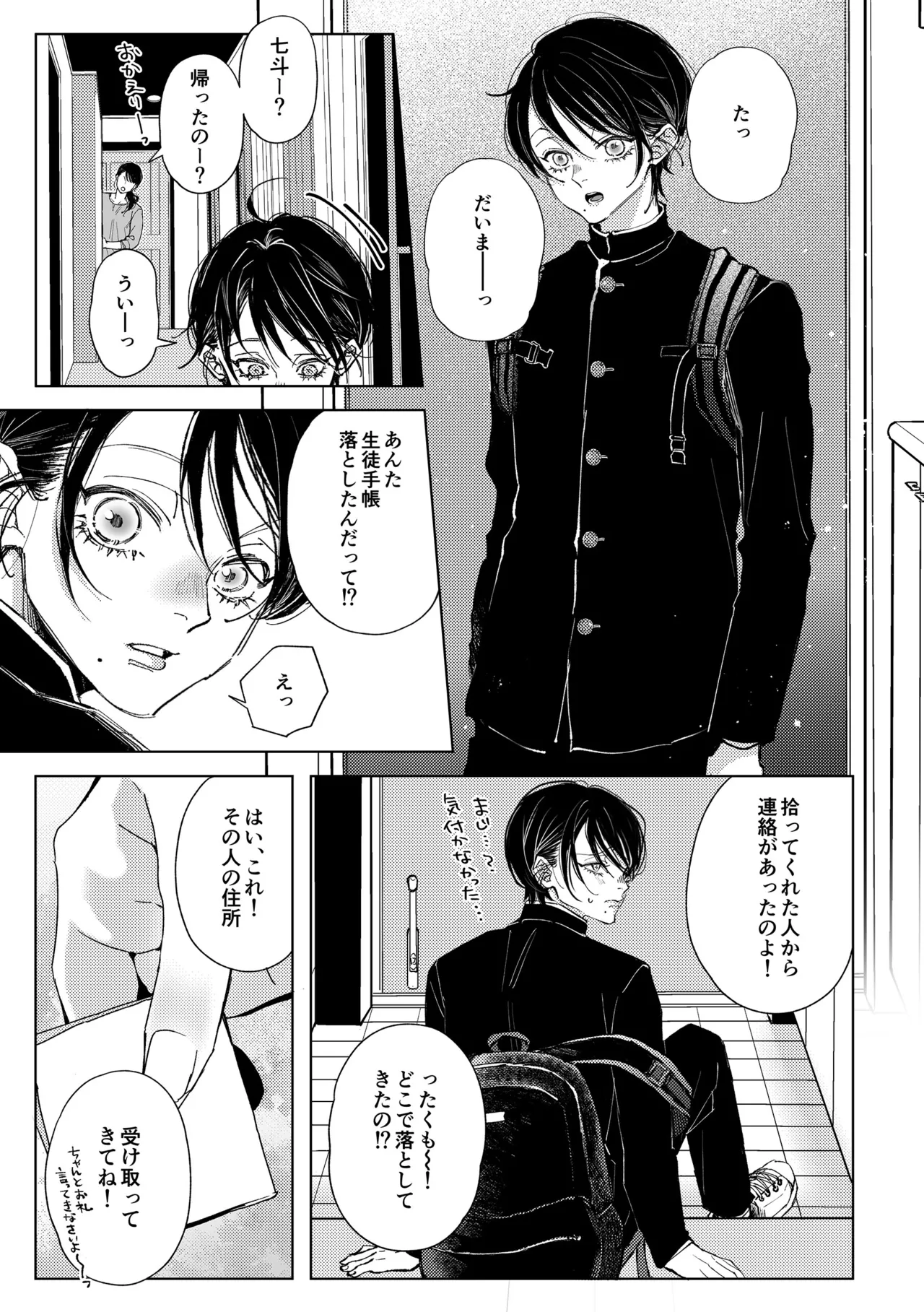 七斗くんの災難2 Page.4