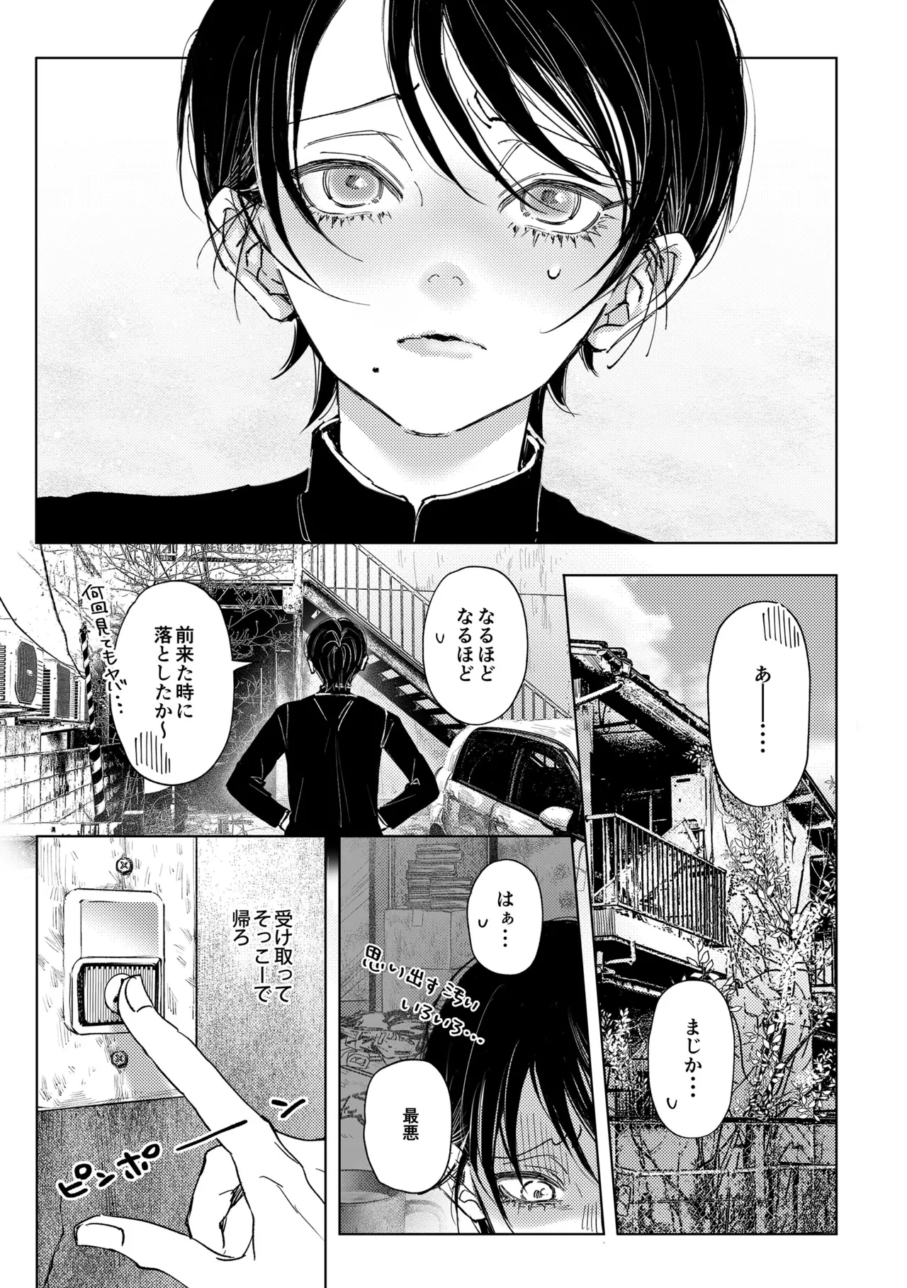 七斗くんの災難2 Page.6