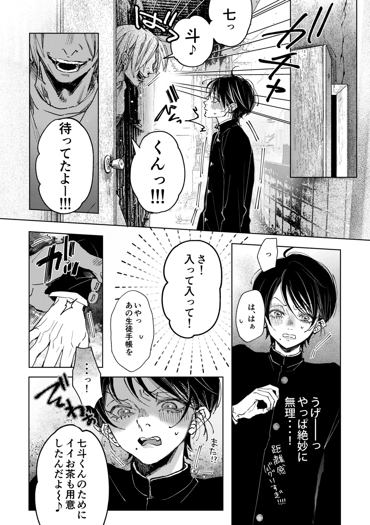 七斗くんの災難2 Page.7