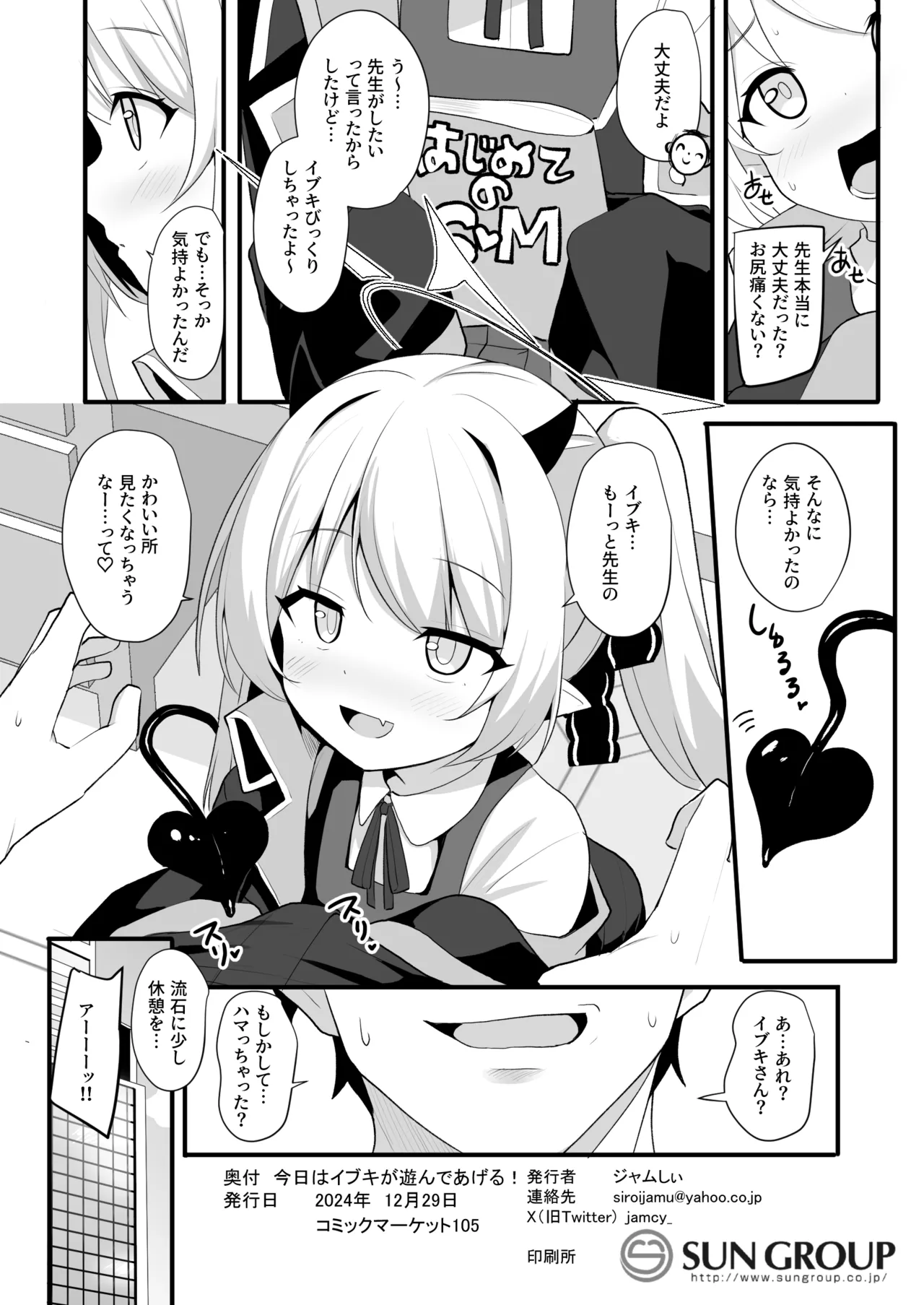 今日はイブキが遊んであげる! Page.21