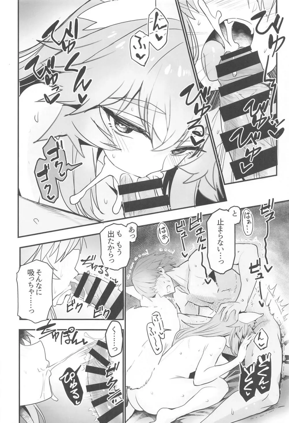 タマモさん体型維持ワークアウト Page.15