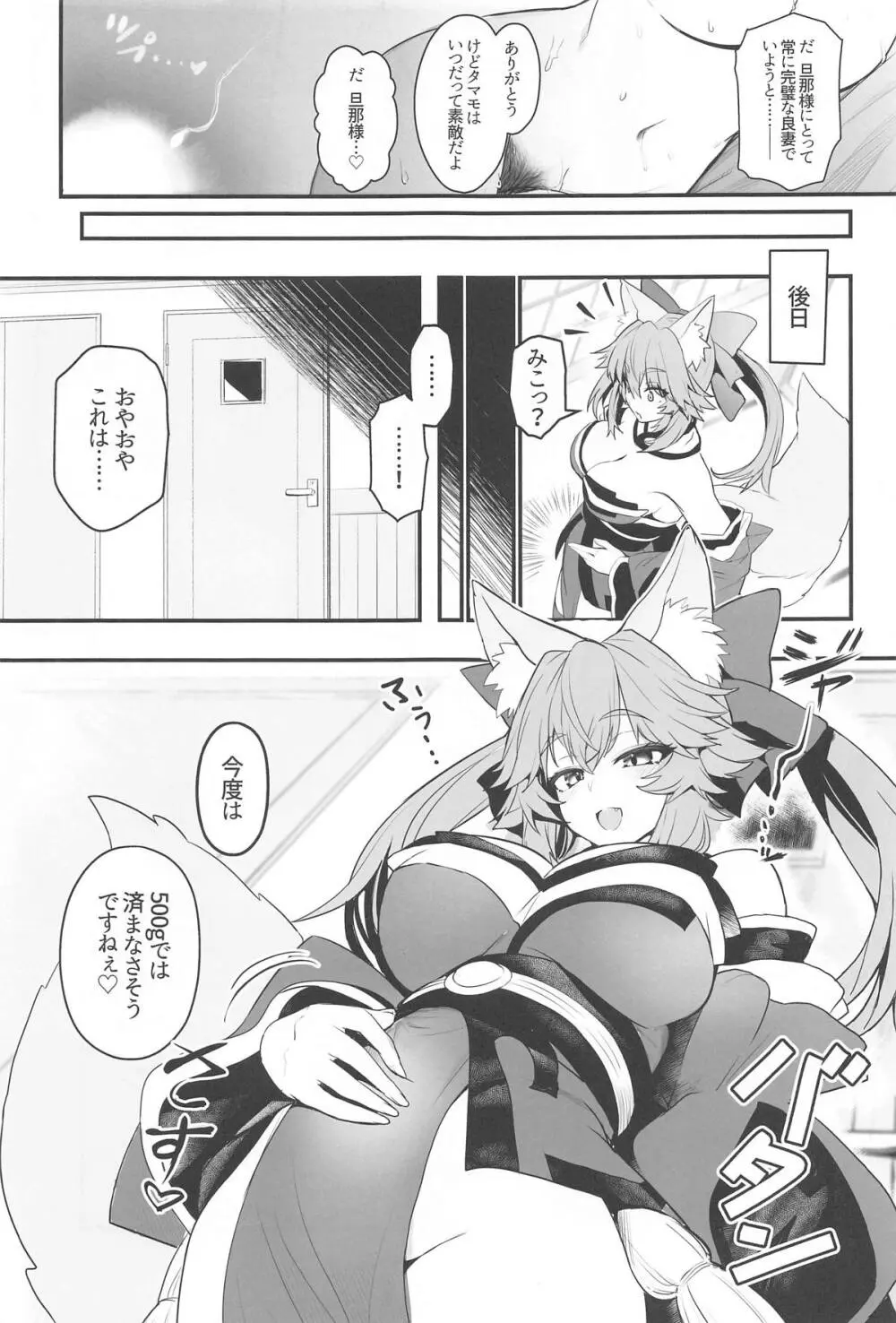 タマモさん体型維持ワークアウト Page.26