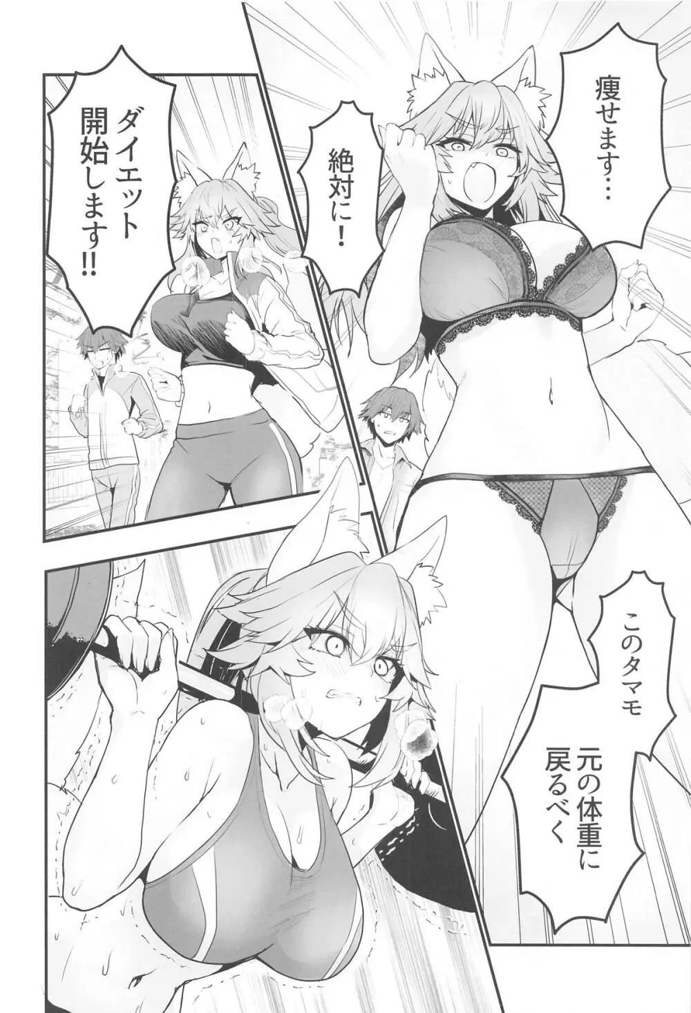 タマモさん体型維持ワークアウト Page.7