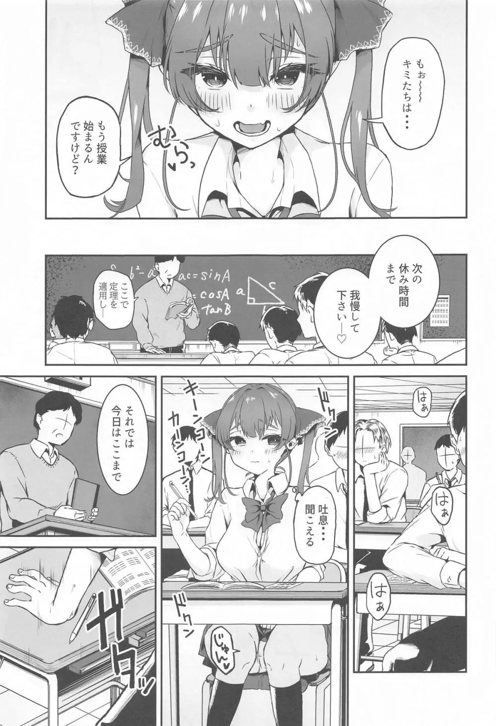 1日性欲解消担当JKマリンちゃん Page.12