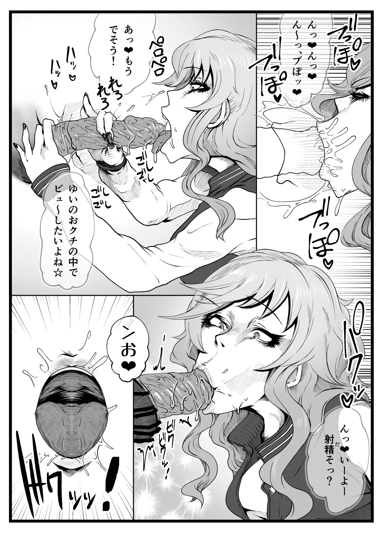 ヌキギャルッ!上半身 Page.7