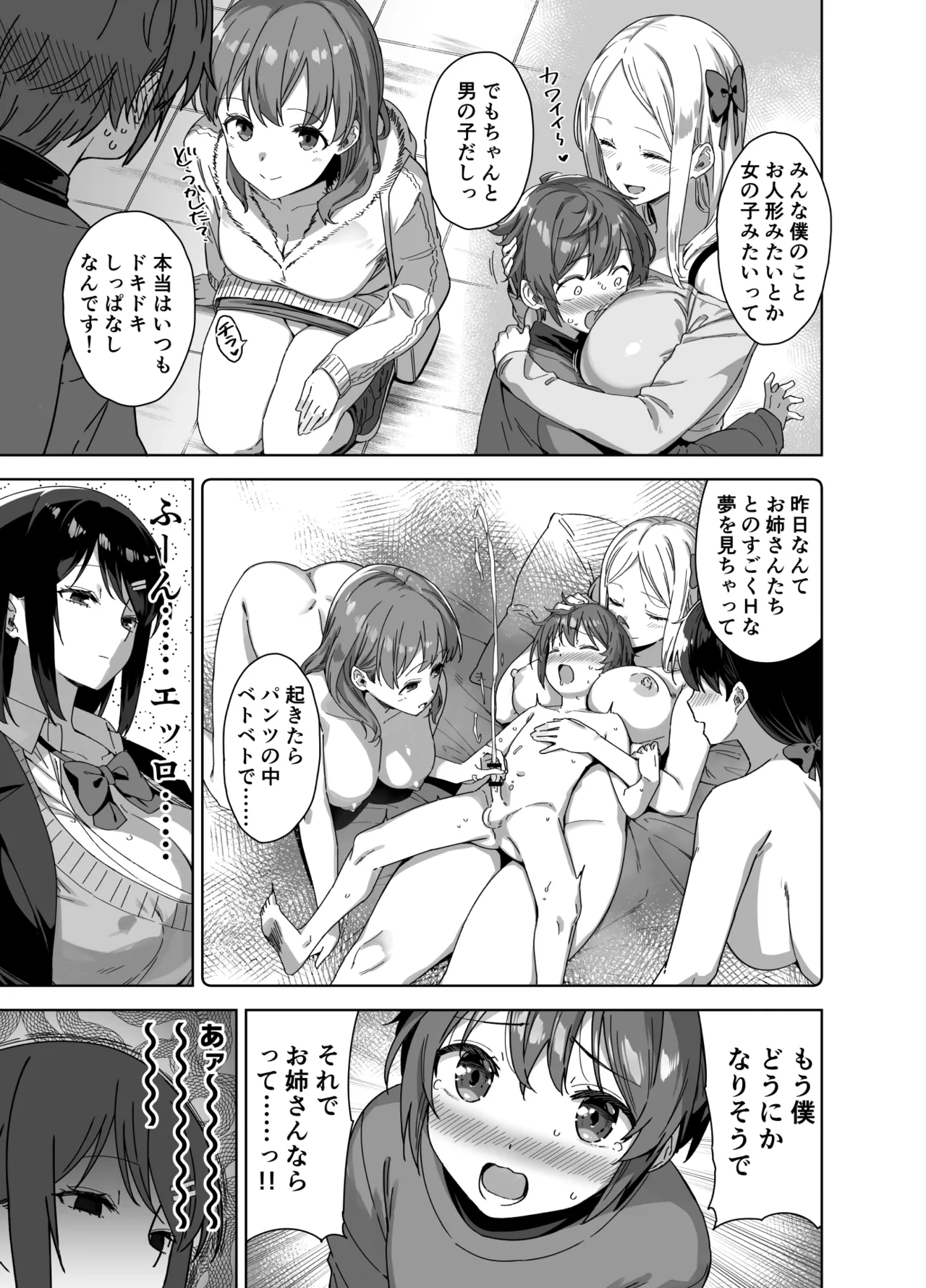 ボク狙いのえっちなでっかいお姉さん Page.11