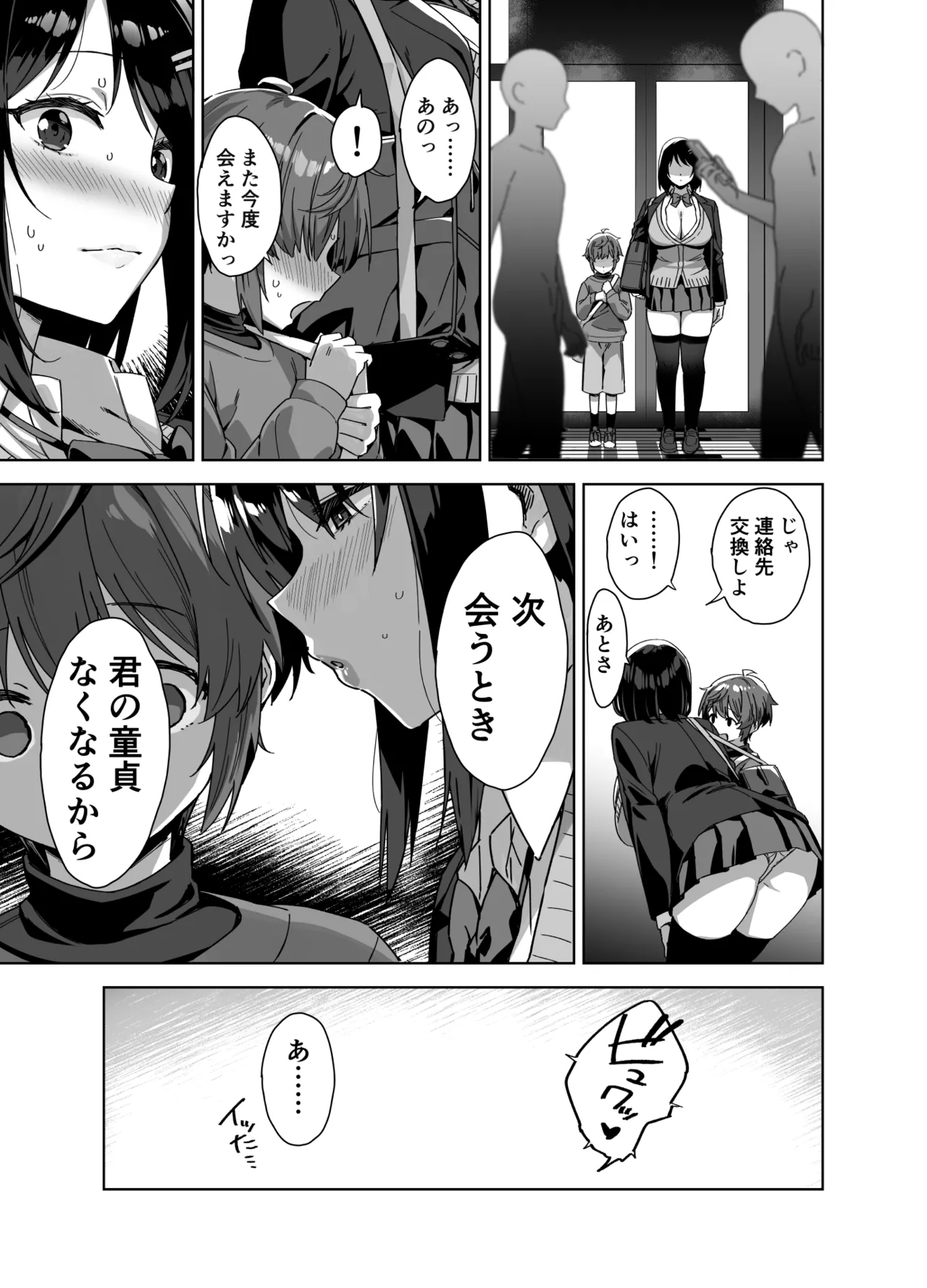 ボク狙いのえっちなでっかいお姉さん Page.19