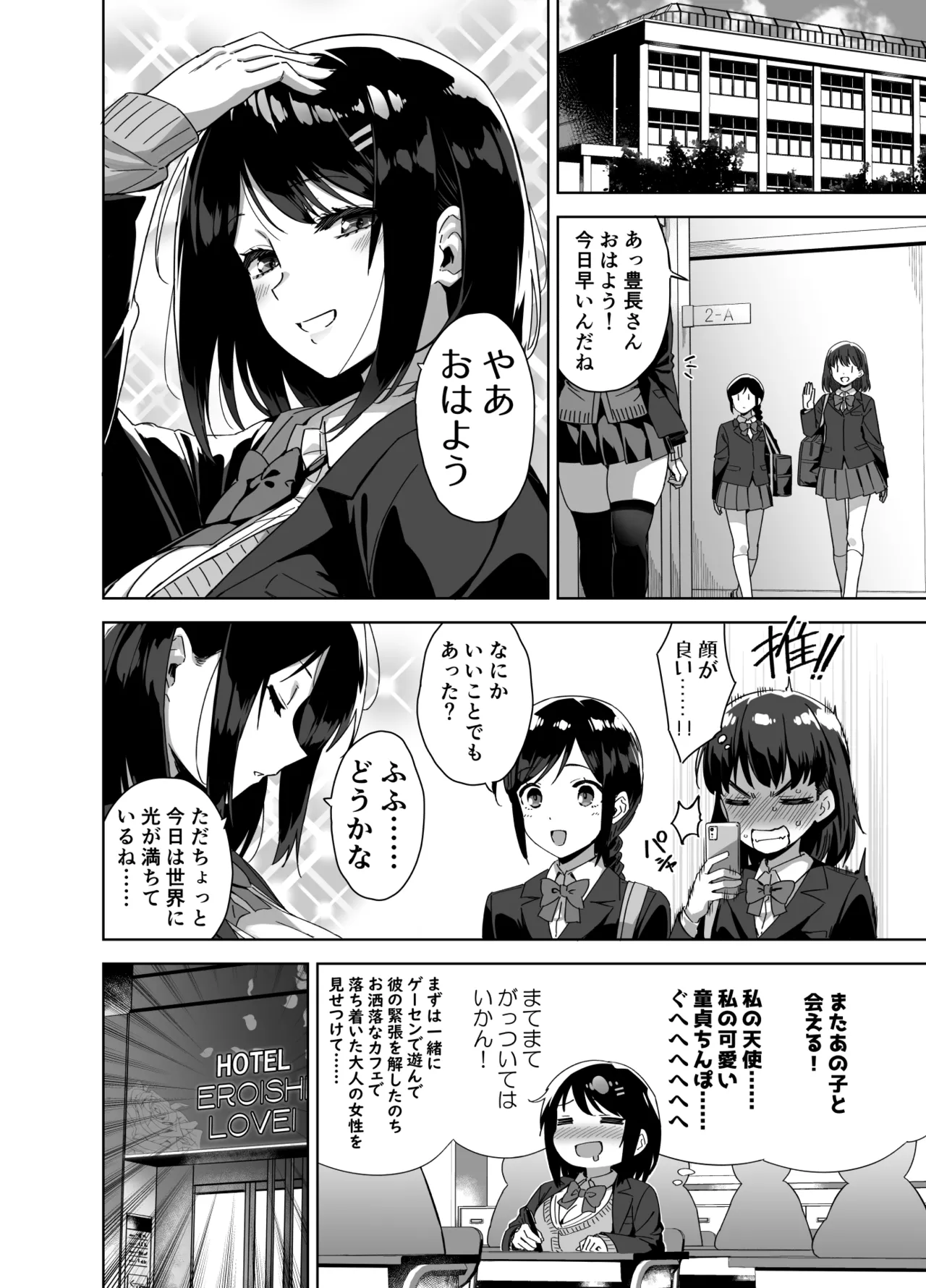 ボク狙いのえっちなでっかいお姉さん Page.20