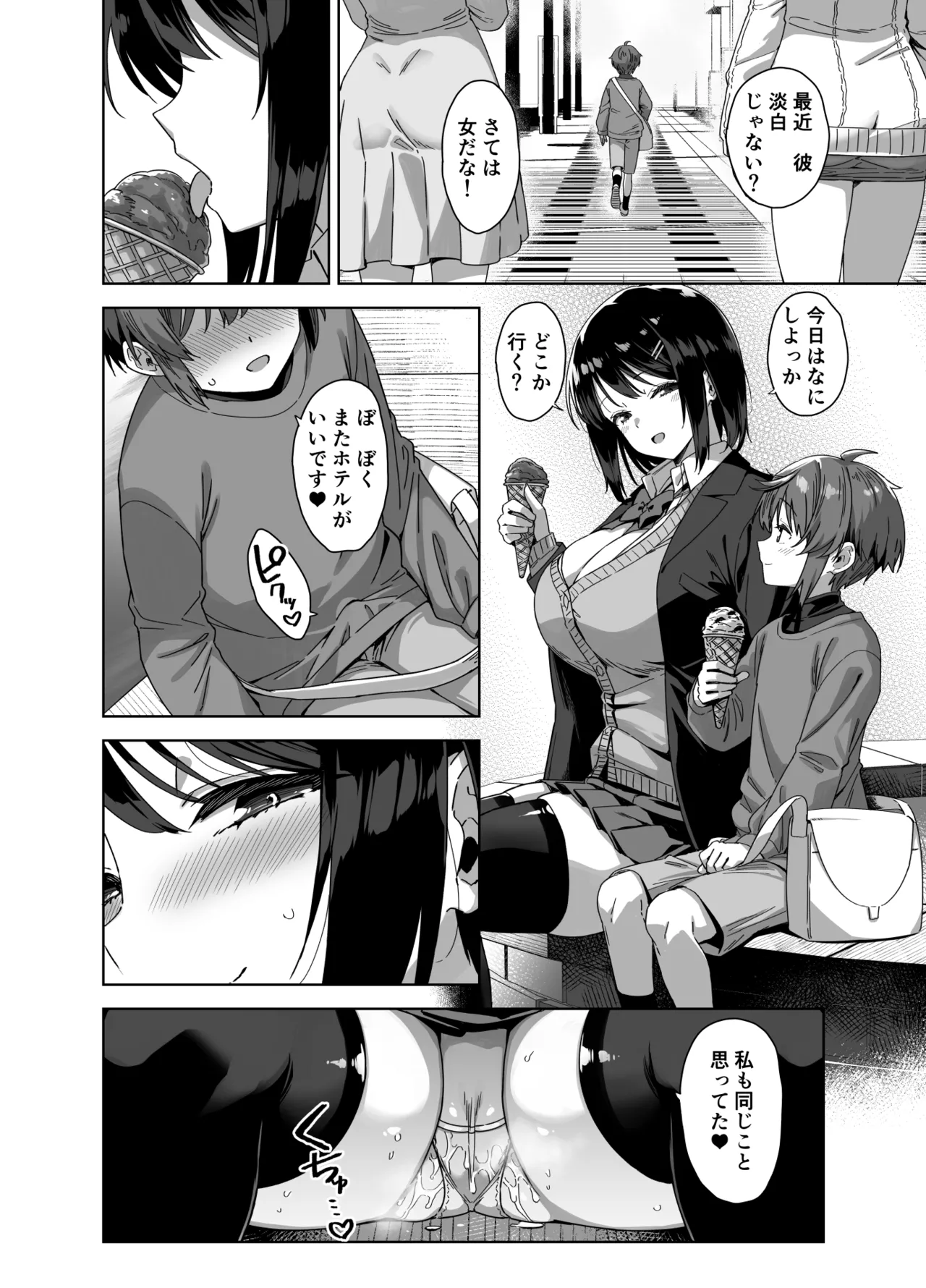 ボク狙いのえっちなでっかいお姉さん Page.32