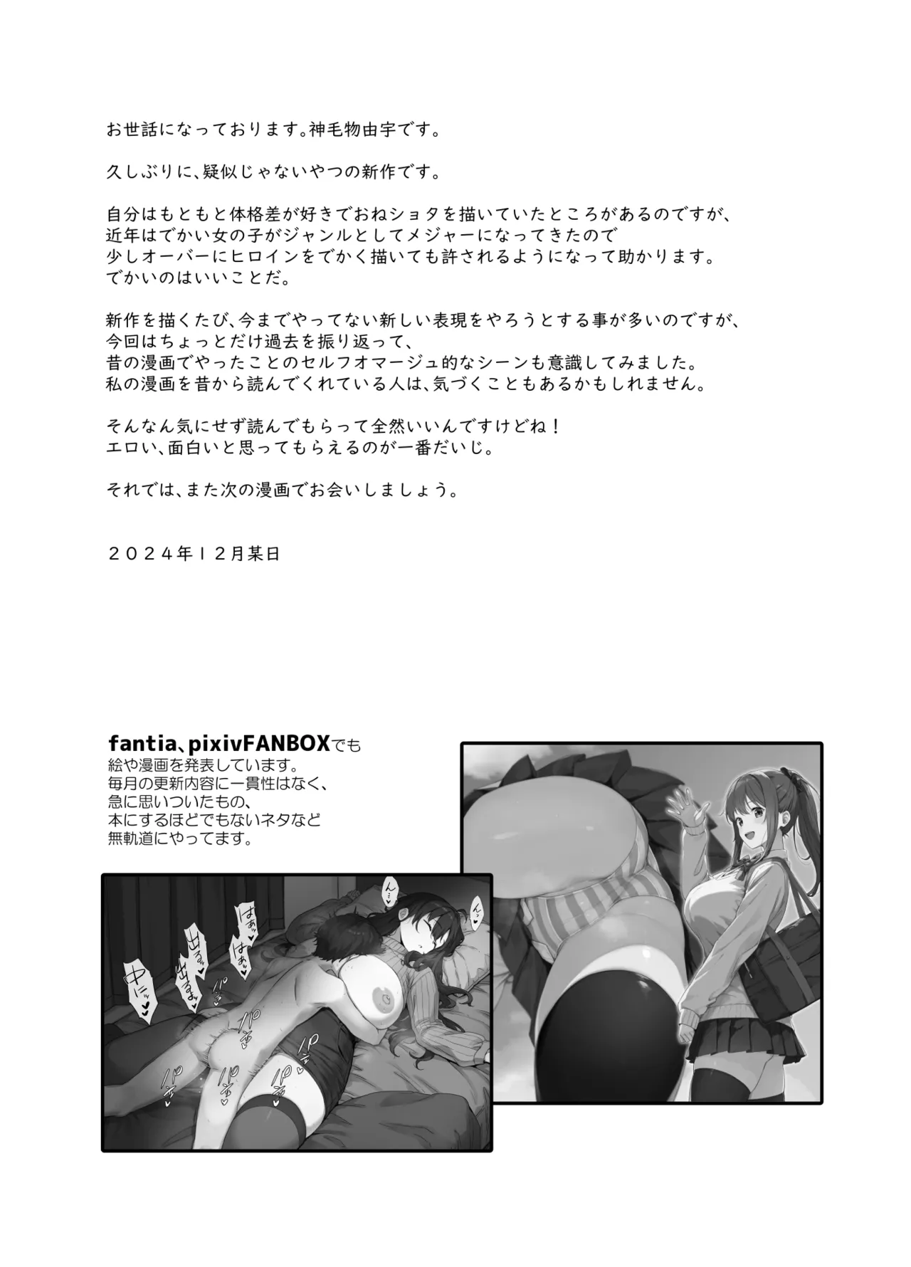 ボク狙いのえっちなでっかいお姉さん Page.33