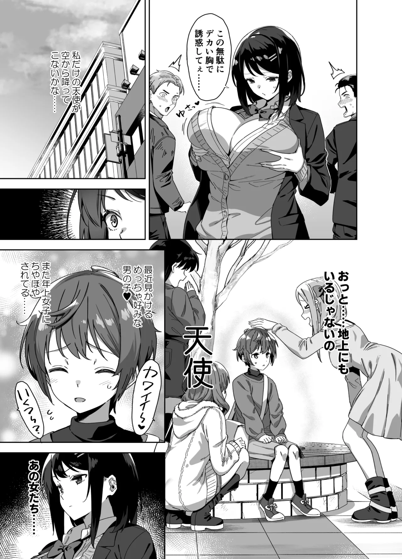 ボク狙いのえっちなでっかいお姉さん Page.5