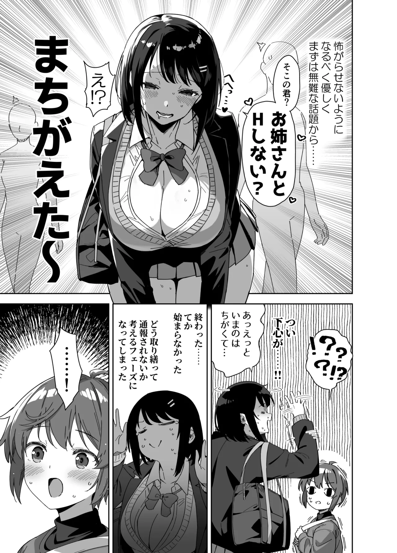 ボク狙いのえっちなでっかいお姉さん Page.7