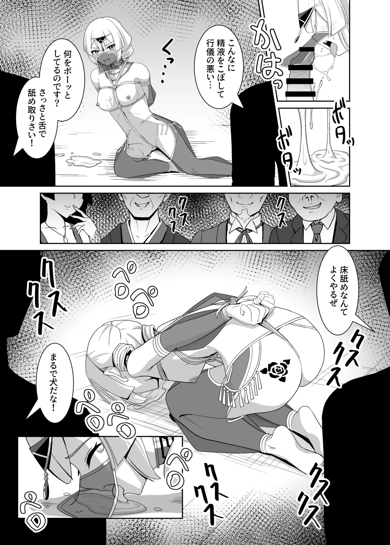 閃刀姫狂艶乱舞 Page.18