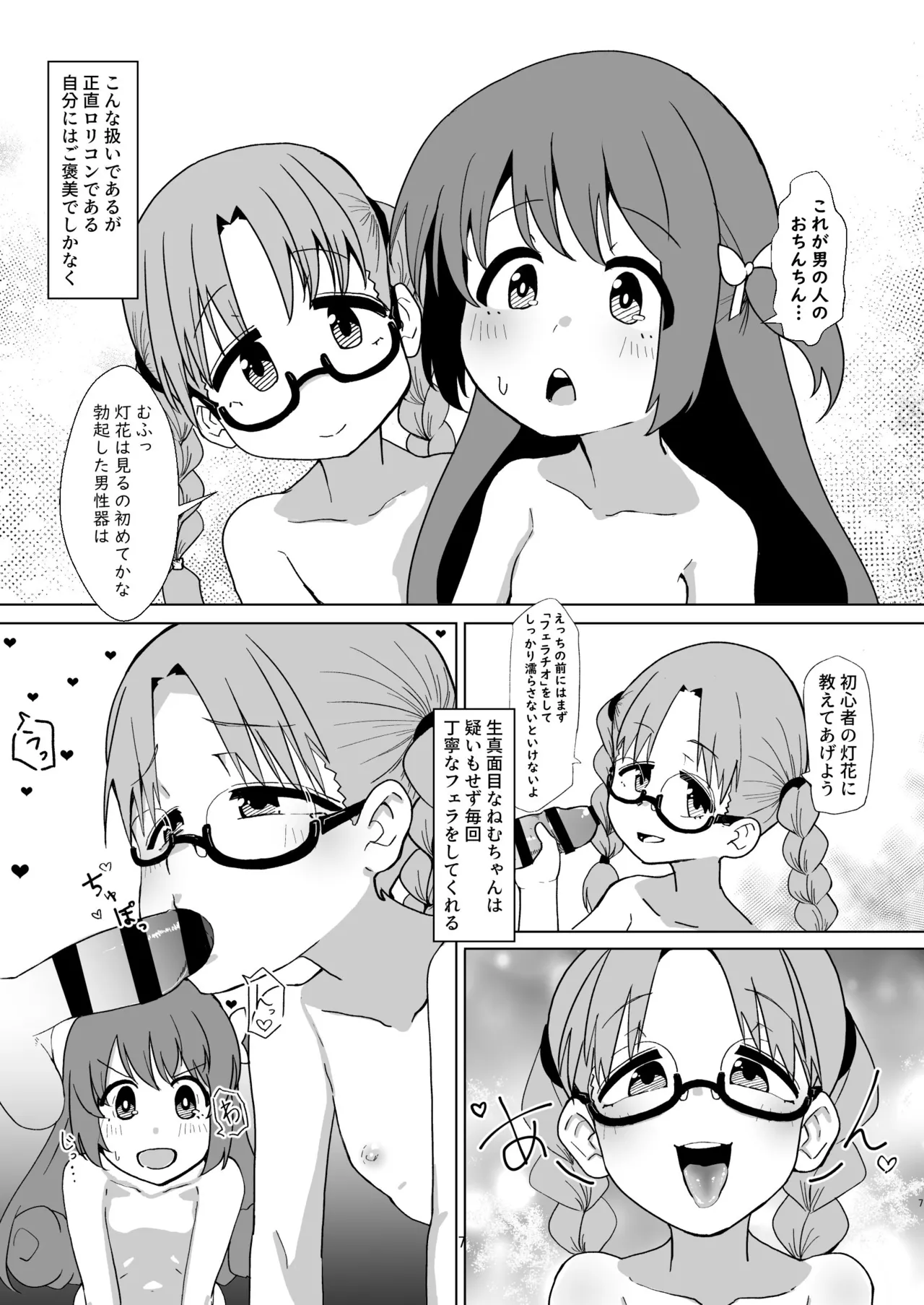 灯花のなかを見てみよう Page.7