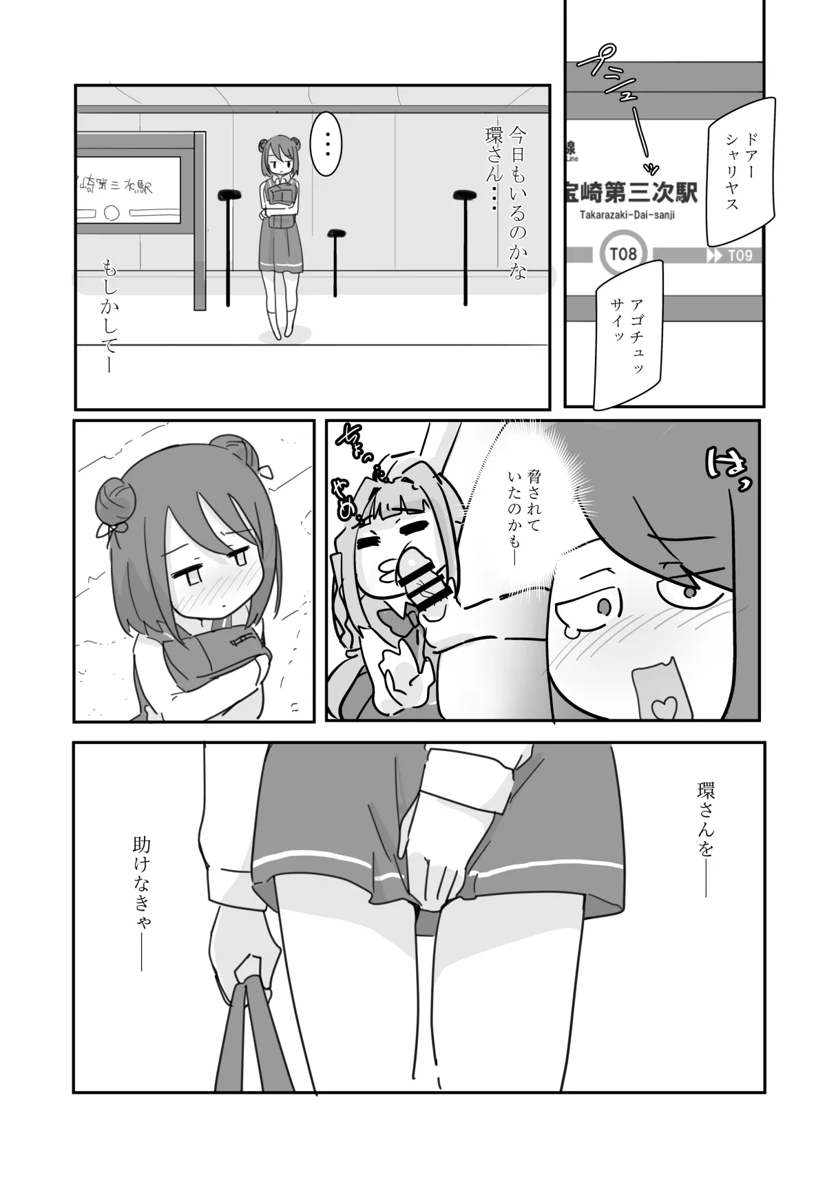 しあわせこねくと。 Page.10