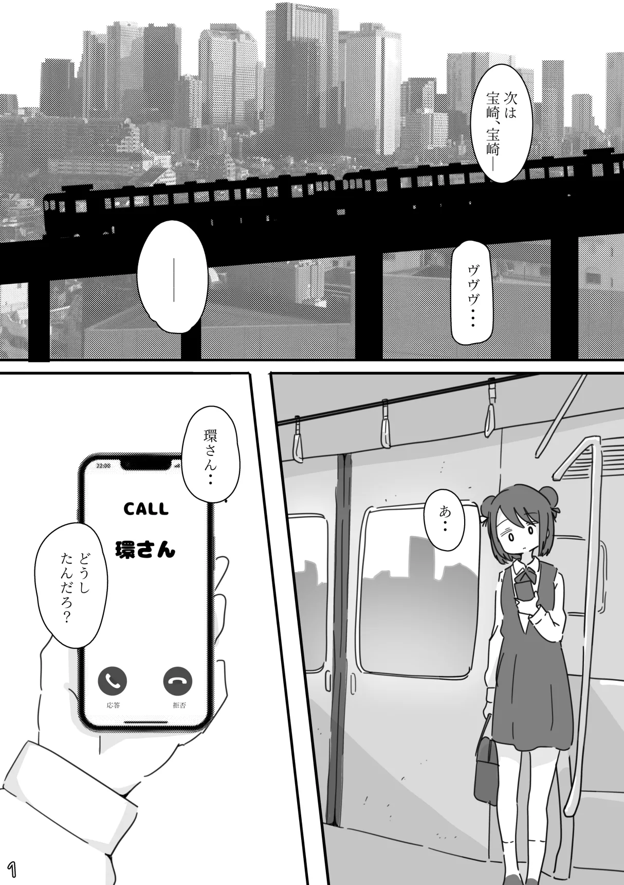 しあわせこねくと。 Page.2