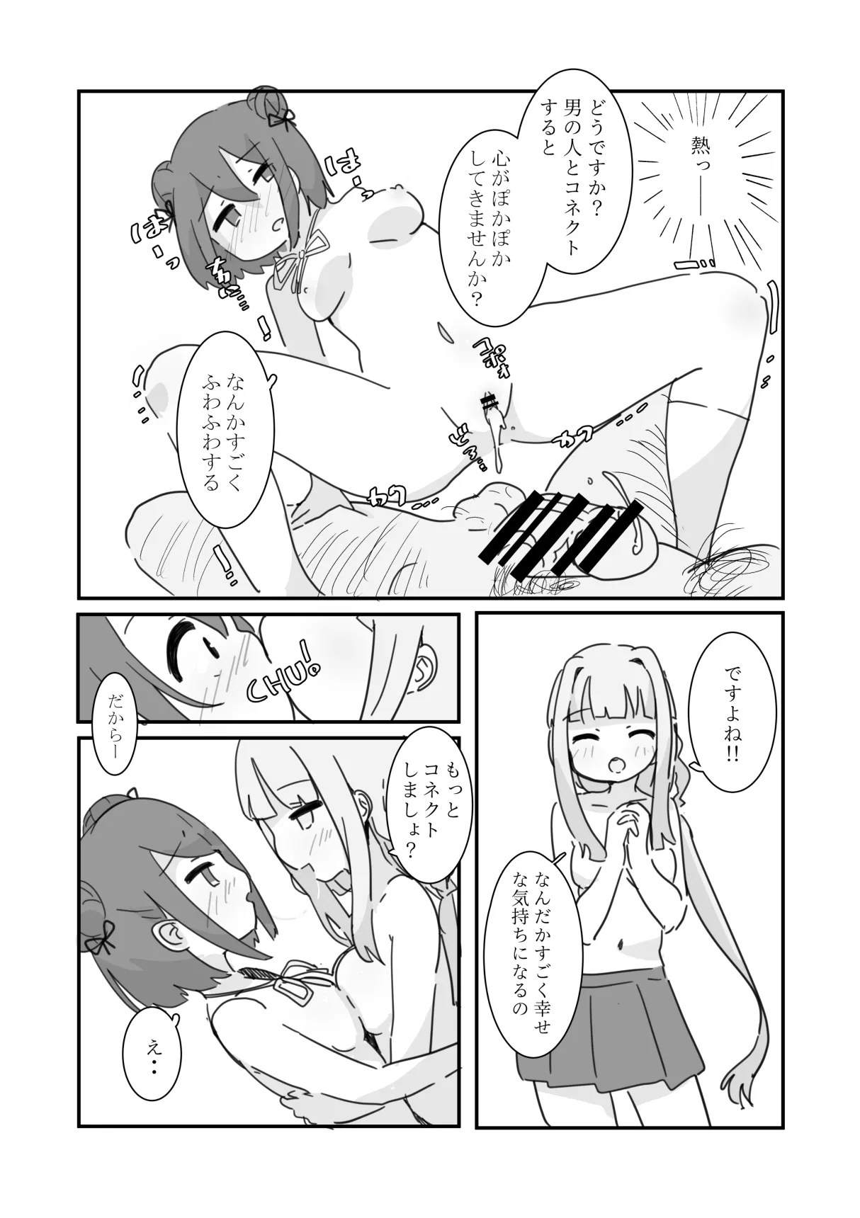 しあわせこねくと。 Page.21