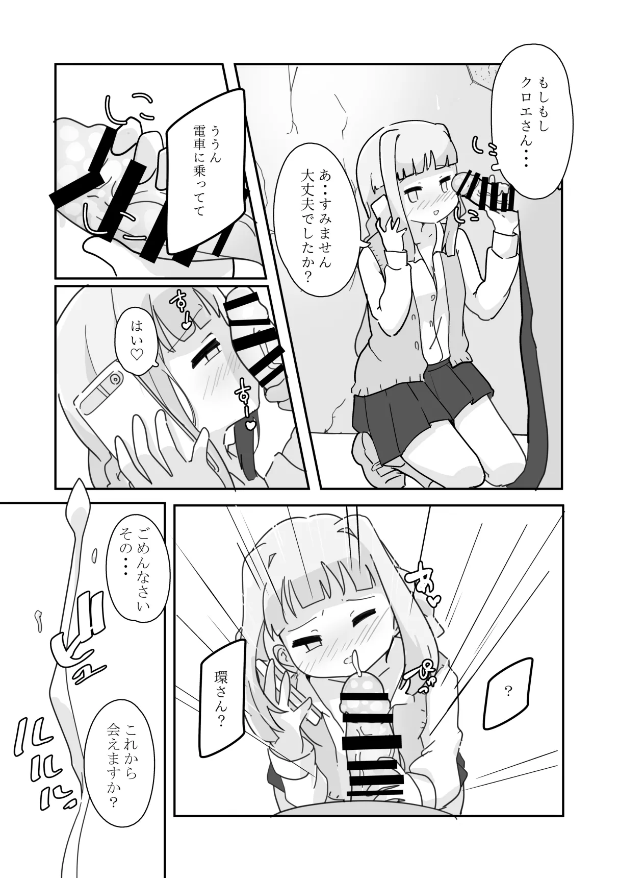 しあわせこねくと。 Page.4