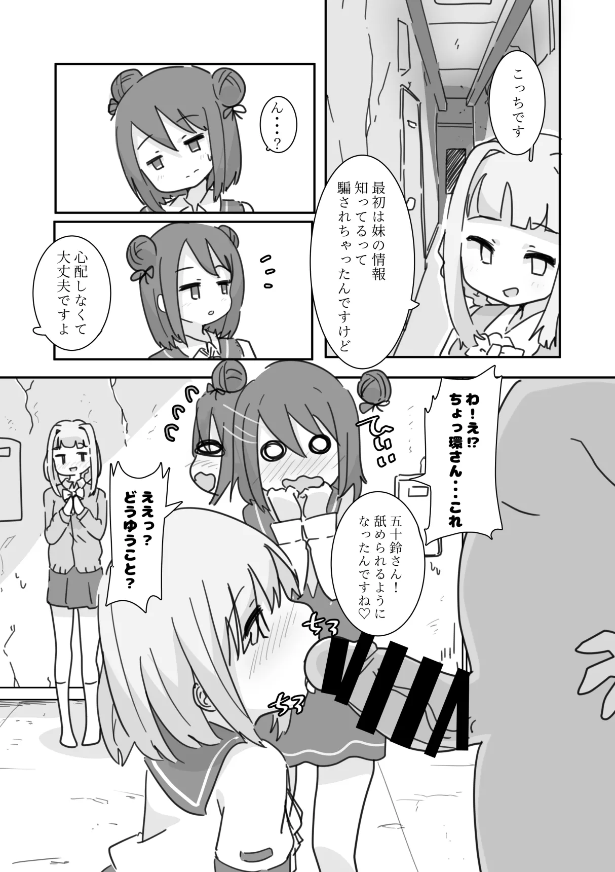 しあわせこねくと。 Page.6