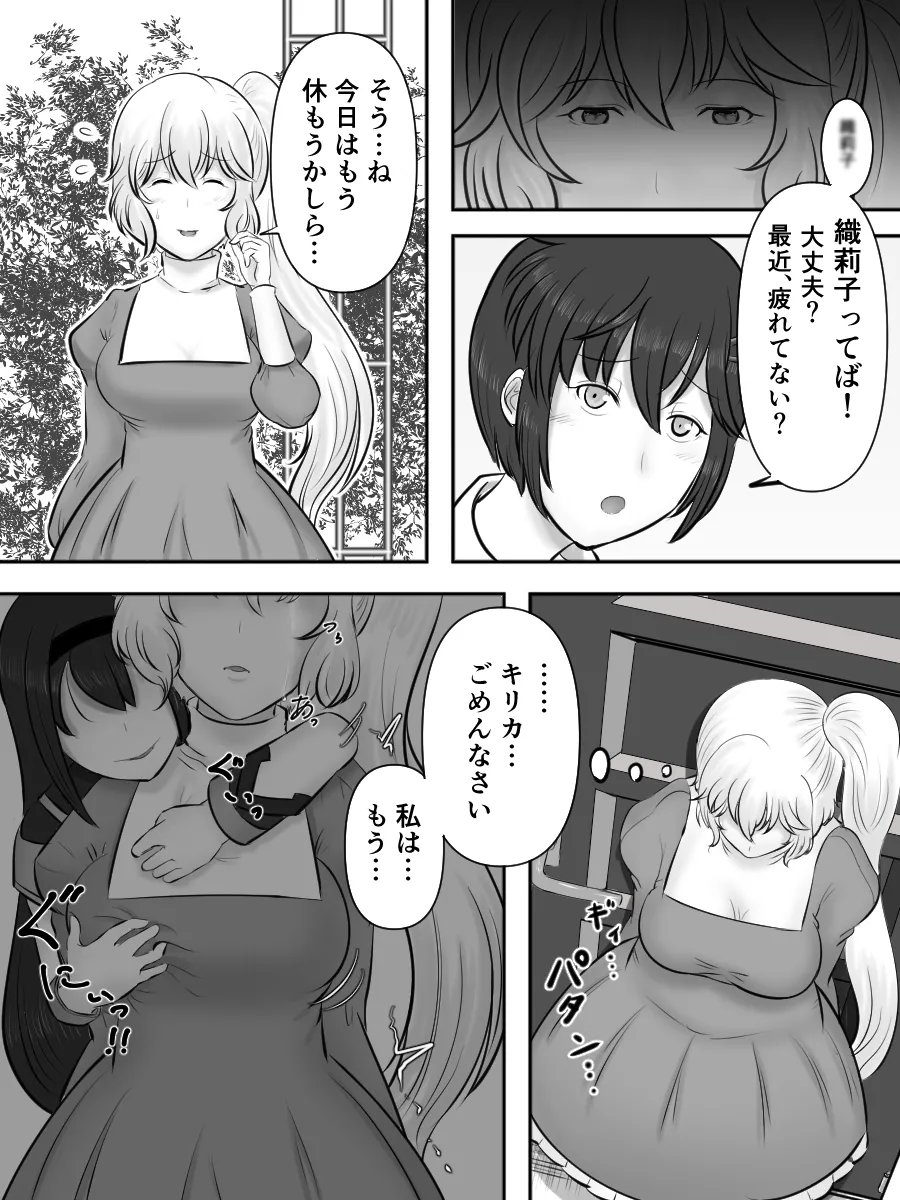 昏い道を歩み陽を堕とす Page.10