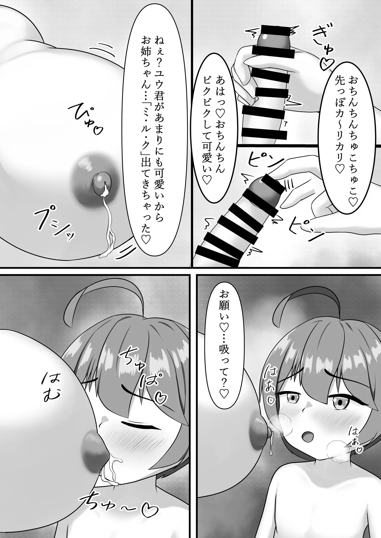 乳魔お姉ちゃんと一緒 Page.18