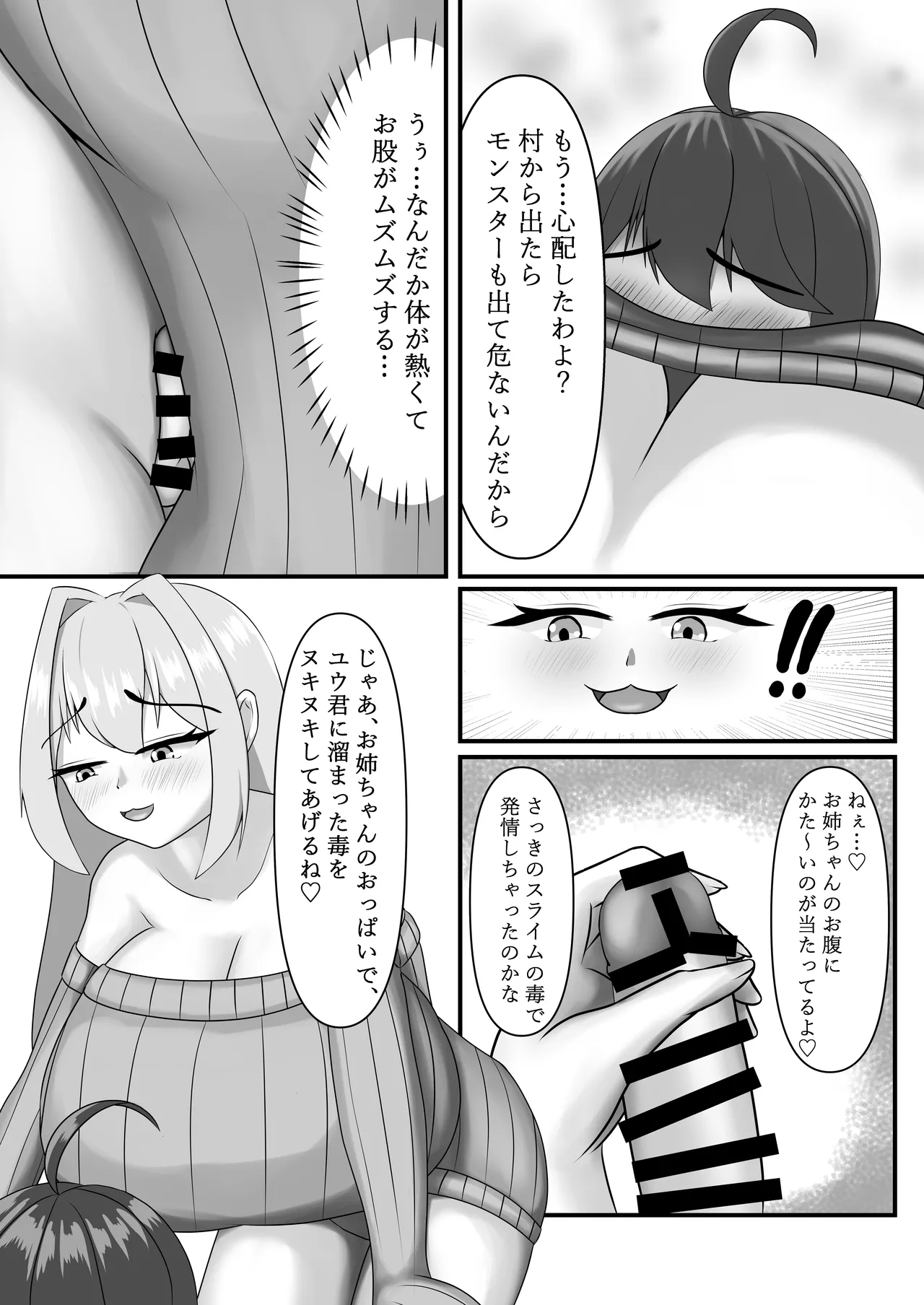 乳魔お姉ちゃんと一緒 Page.9