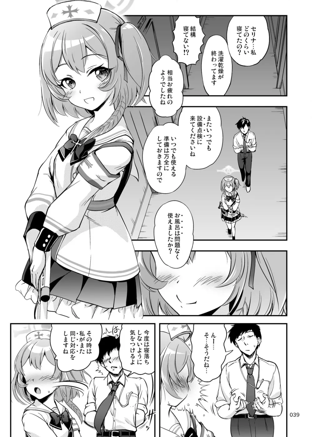 先生、お風呂の時間です Page.38