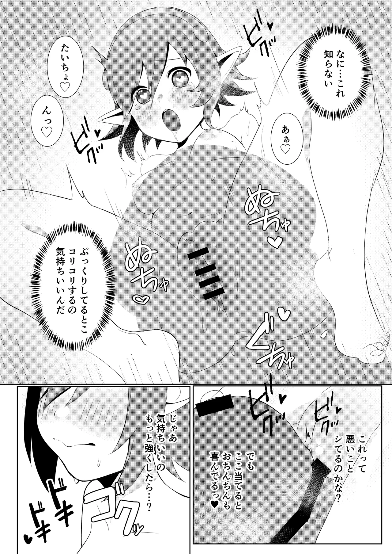 もっと優しくして Page.10