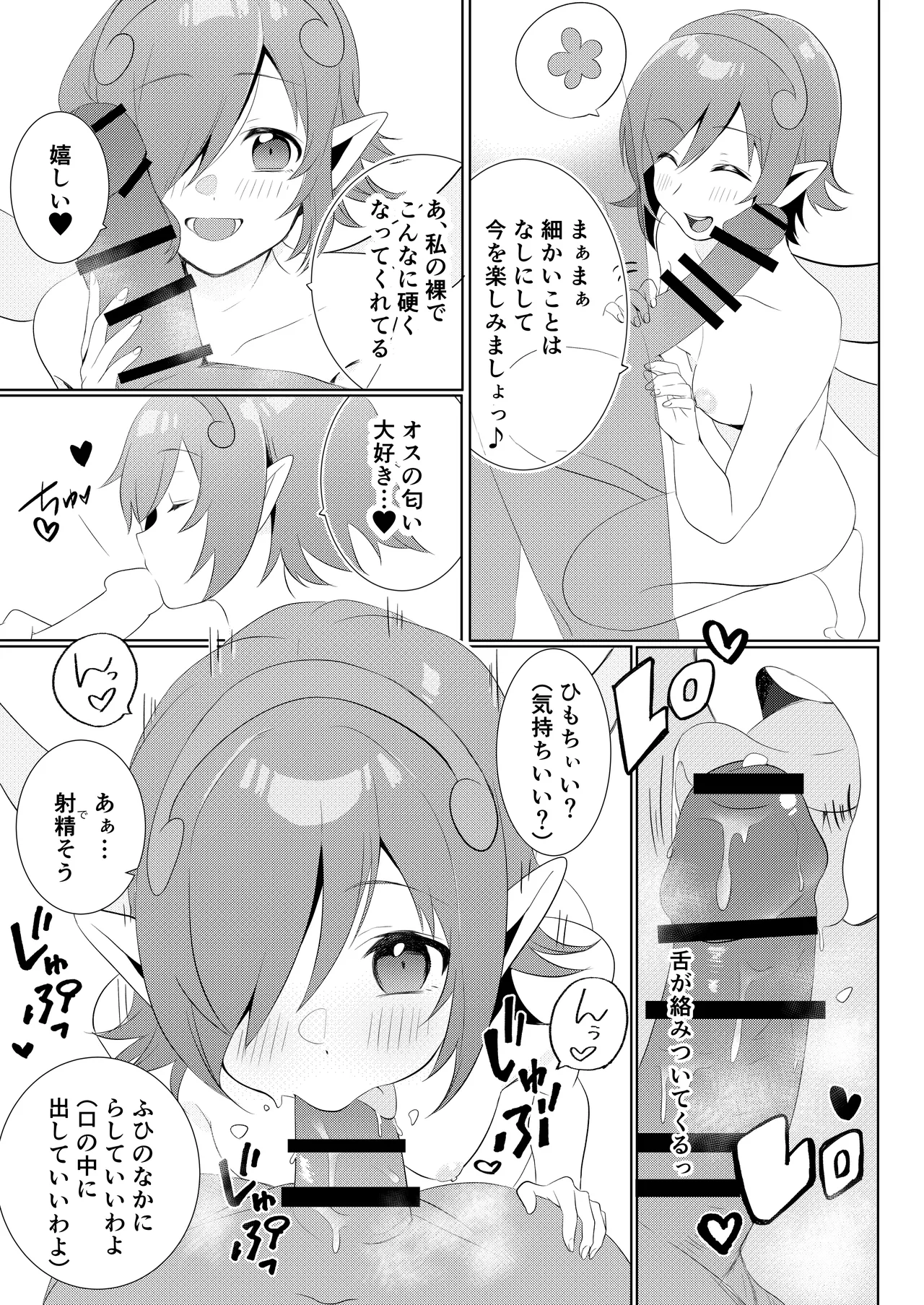 もっと優しくして Page.13