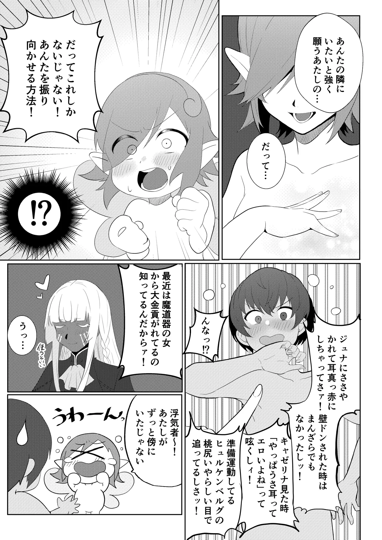 もっと優しくして Page.15