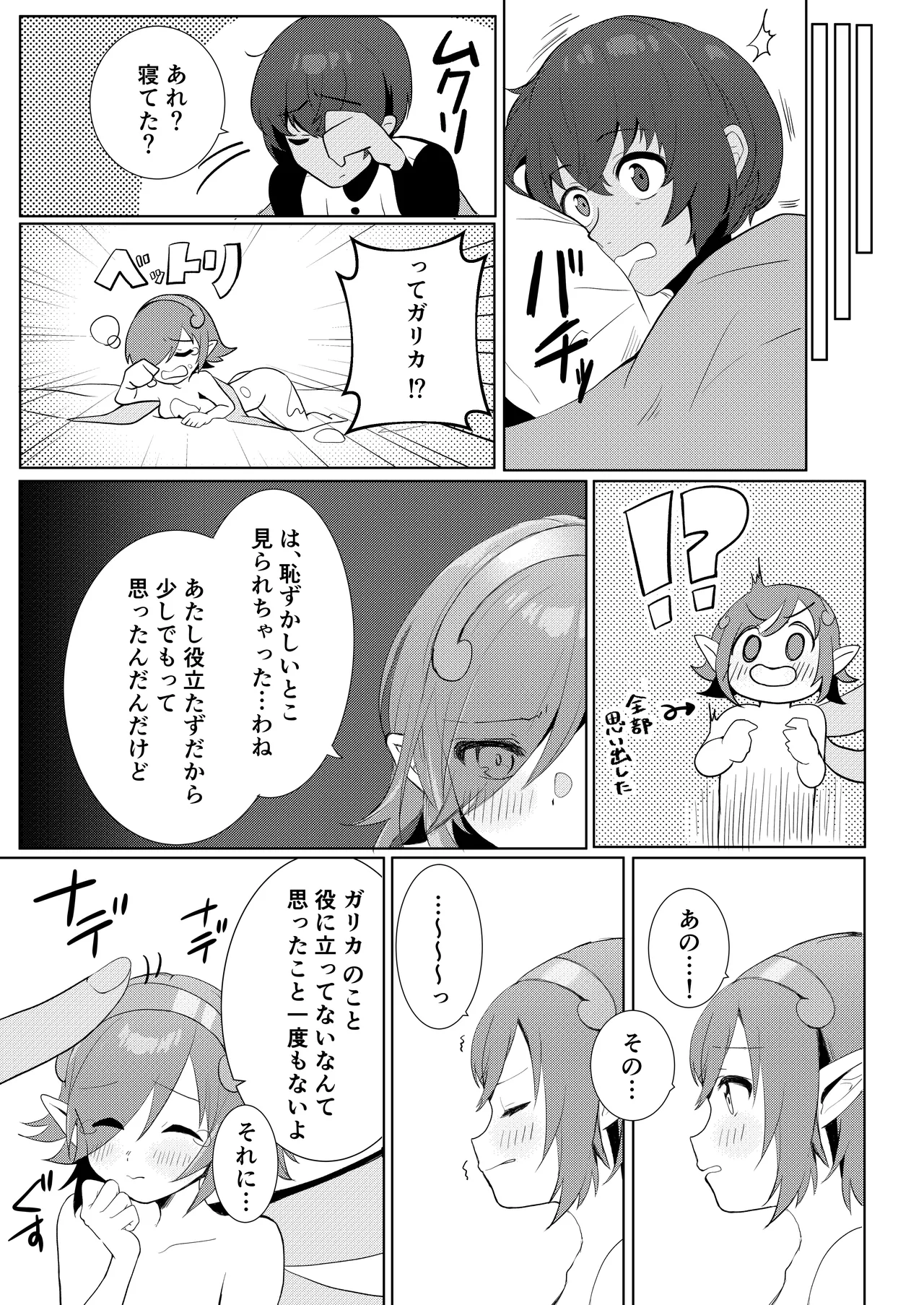 もっと優しくして Page.21