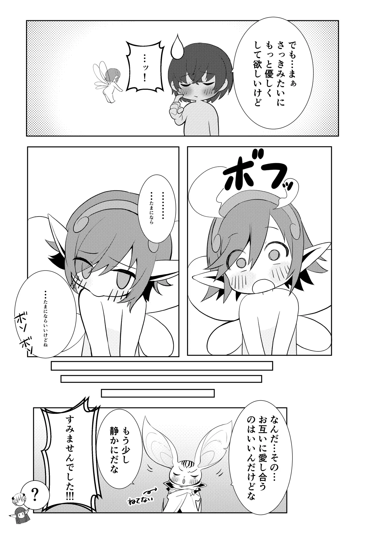 もっと優しくして Page.23