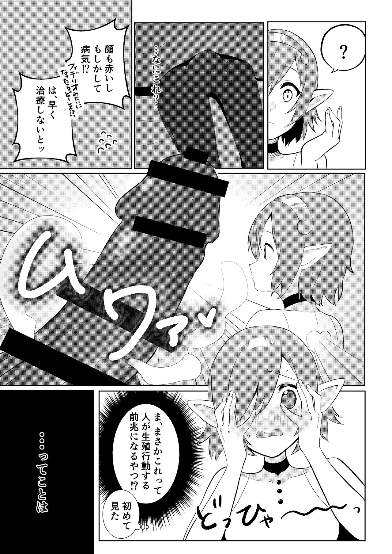 もっと優しくして Page.7