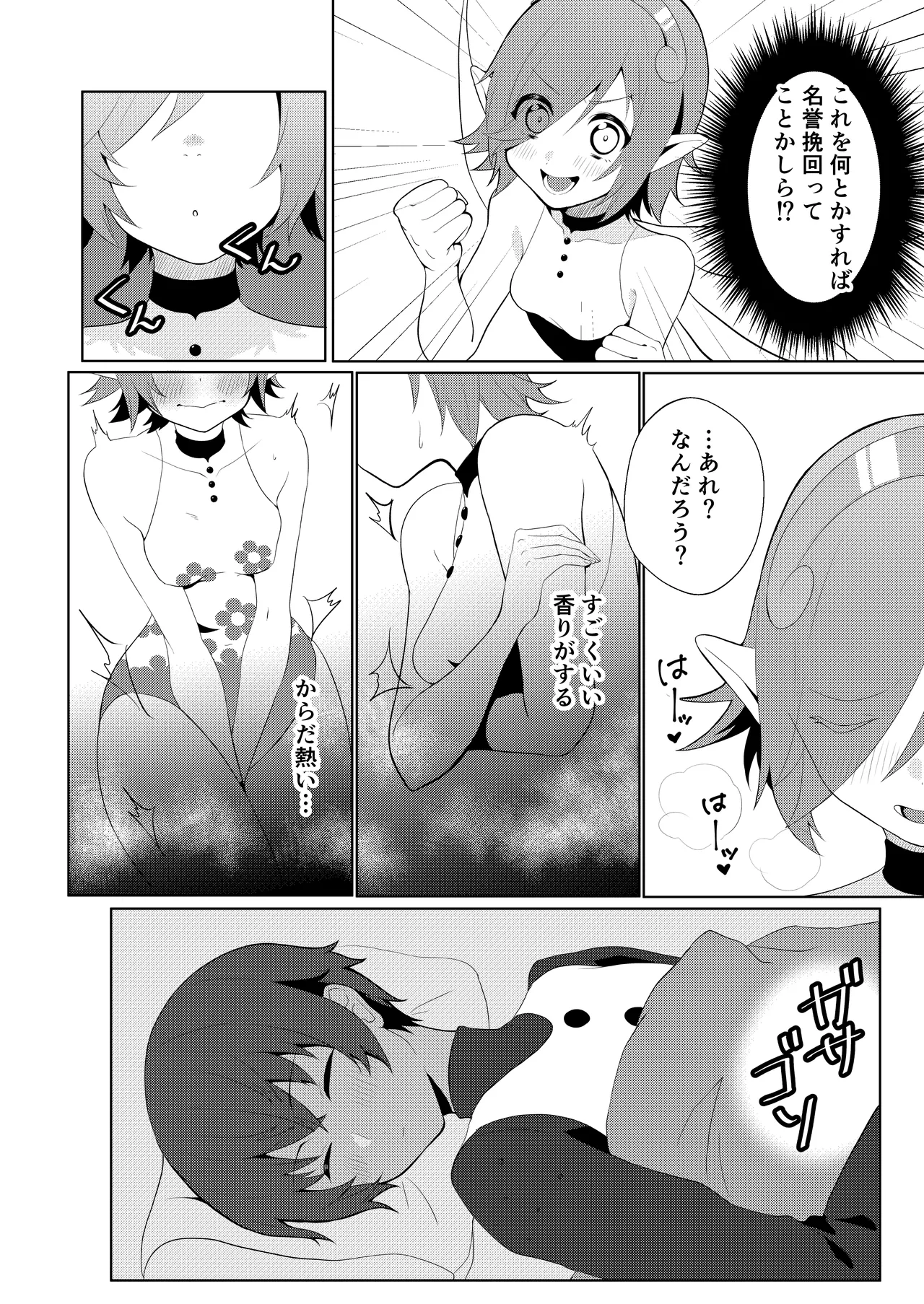 もっと優しくして Page.8