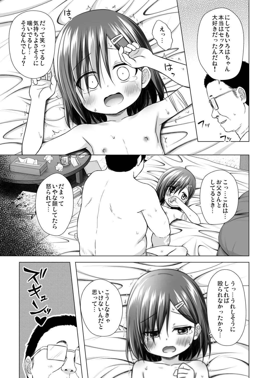 わらべ団地のいろはちゃん Page.14